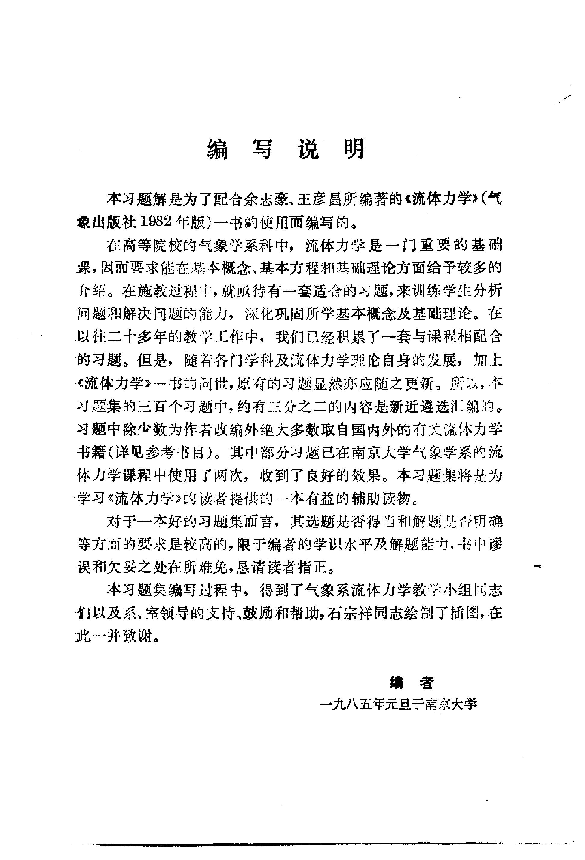 流体力学习题解 余志豪 第 1 页
