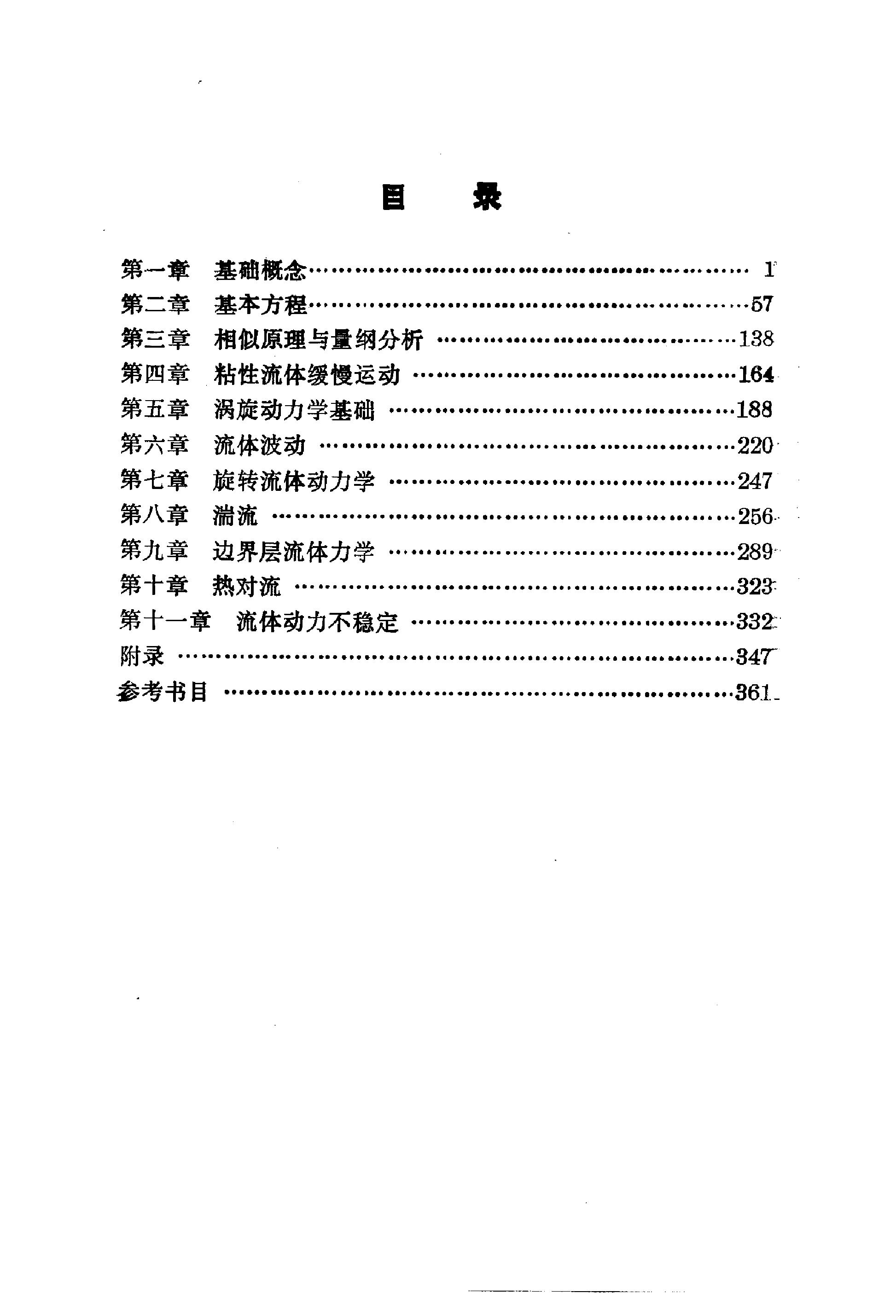 流体力学习题解 余志豪 第 2 页