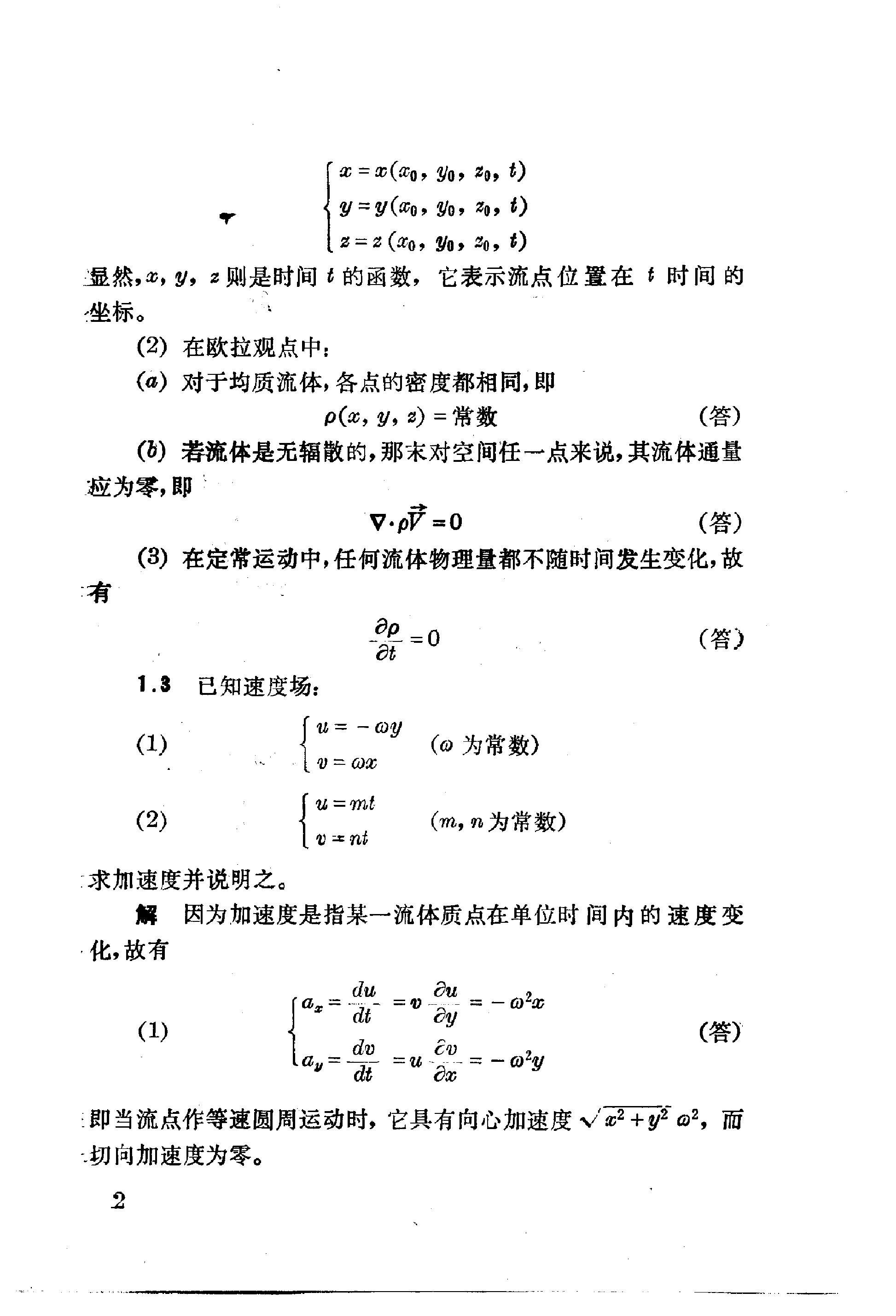 流体力学习题解 余志豪 第 4 页