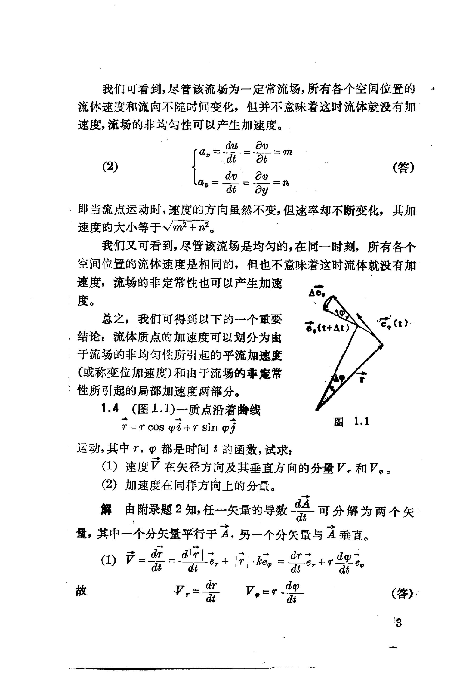 流体力学习题解 余志豪 第 5 页