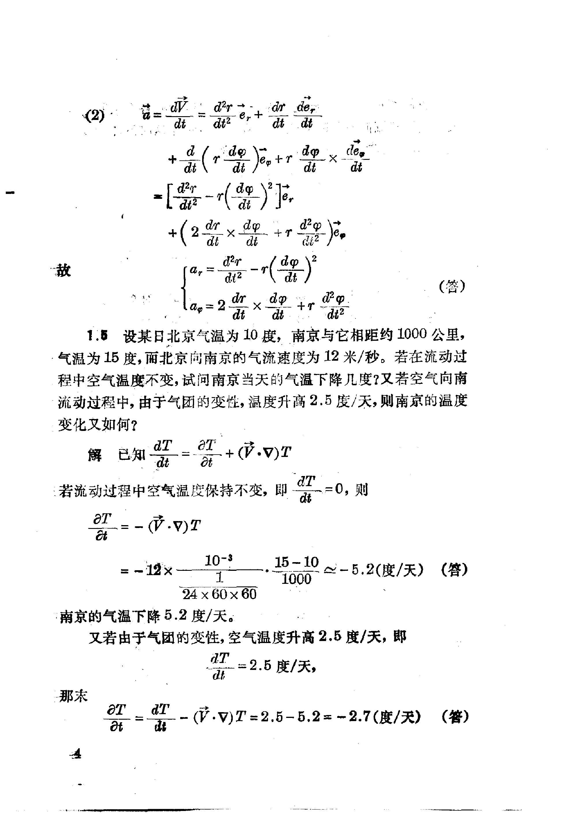 流体力学习题解 余志豪 第 6 页