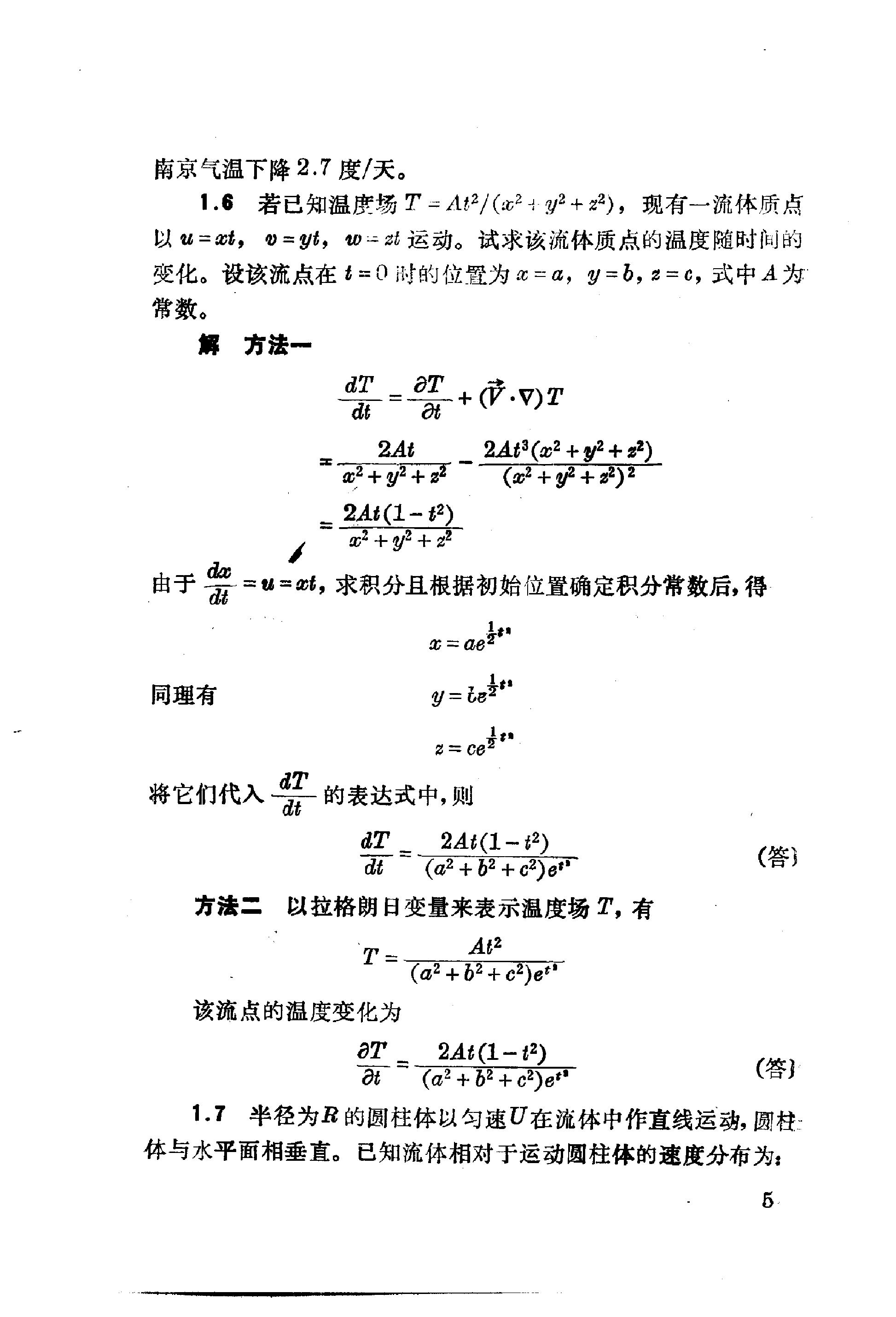 流体力学习题解 余志豪 第 7 页
