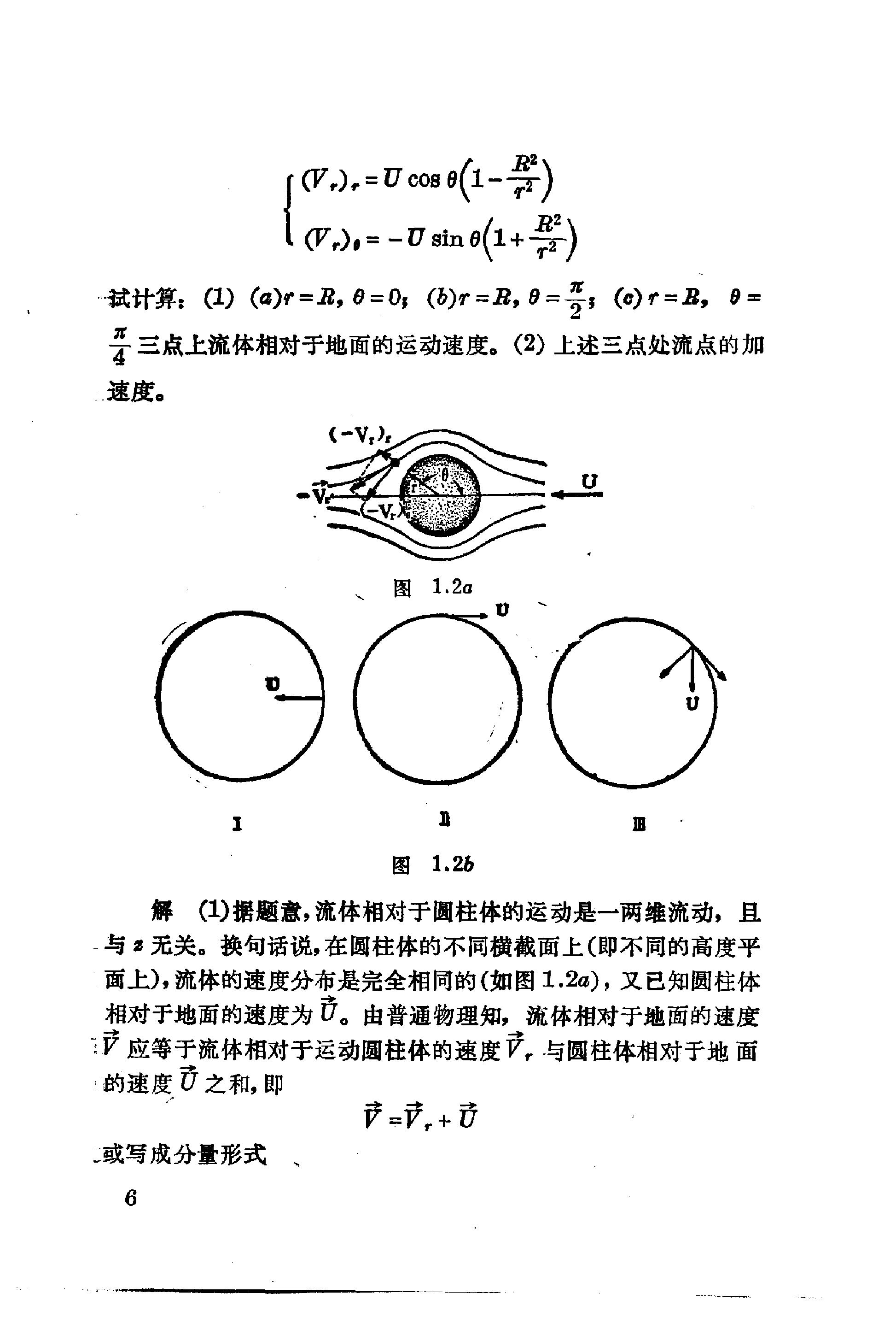 流体力学习题解 余志豪 第 8 页