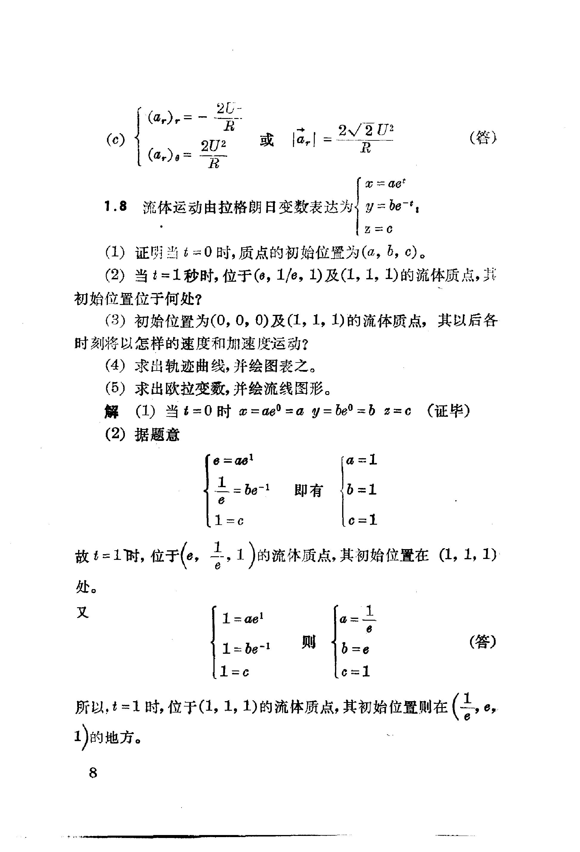 流体力学习题解 余志豪 第 10 页