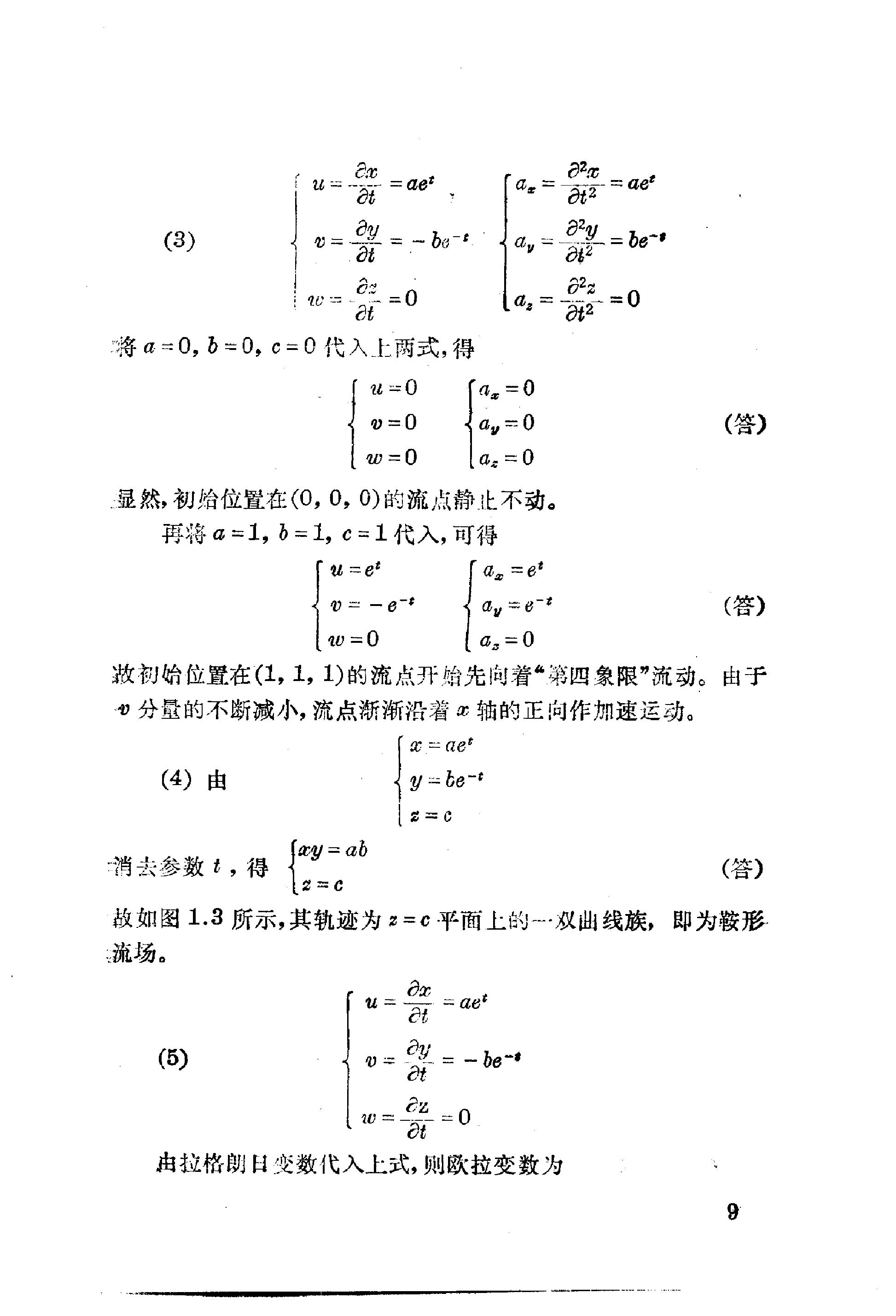 流体力学习题解 余志豪 第 11 页