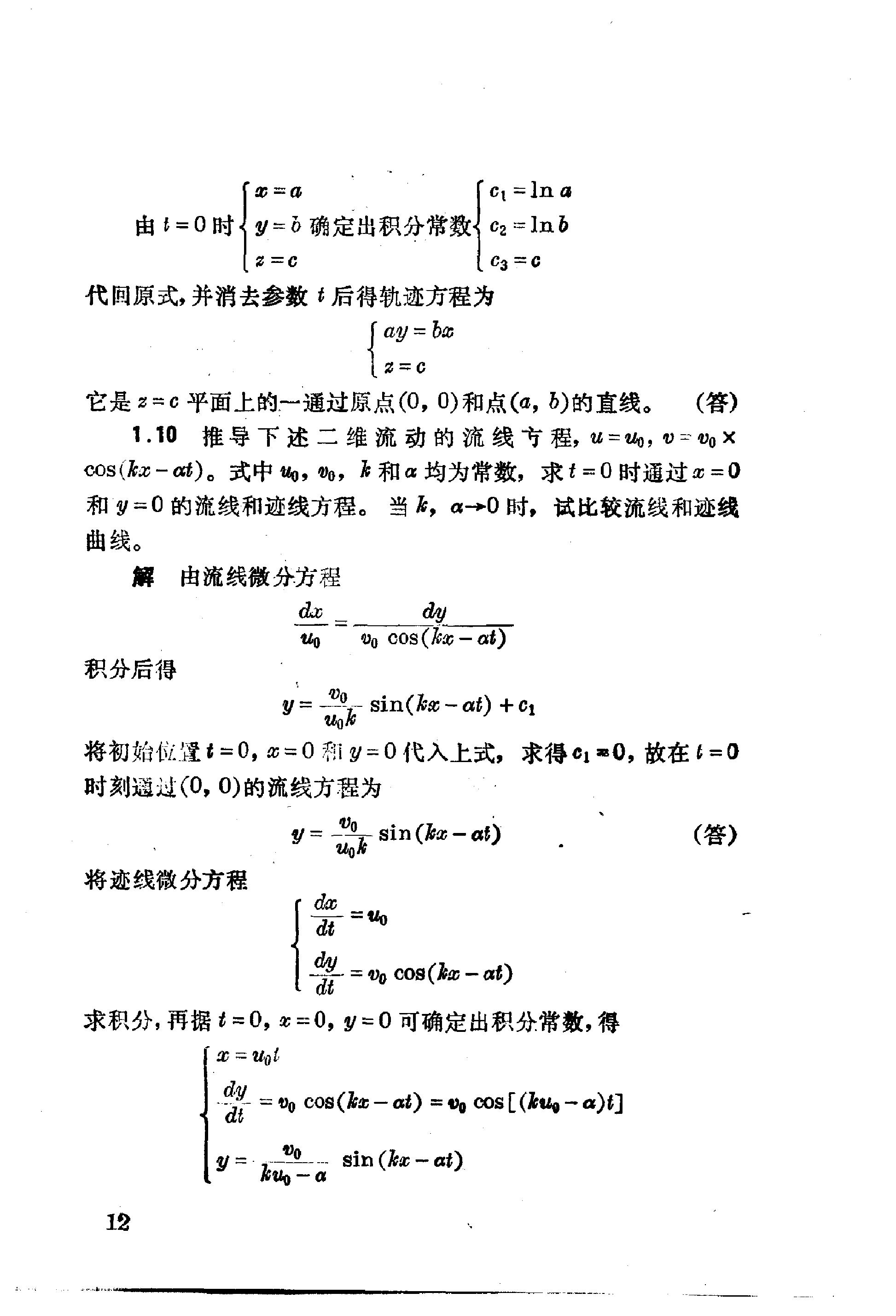 流体力学习题解 余志豪 第 14 页