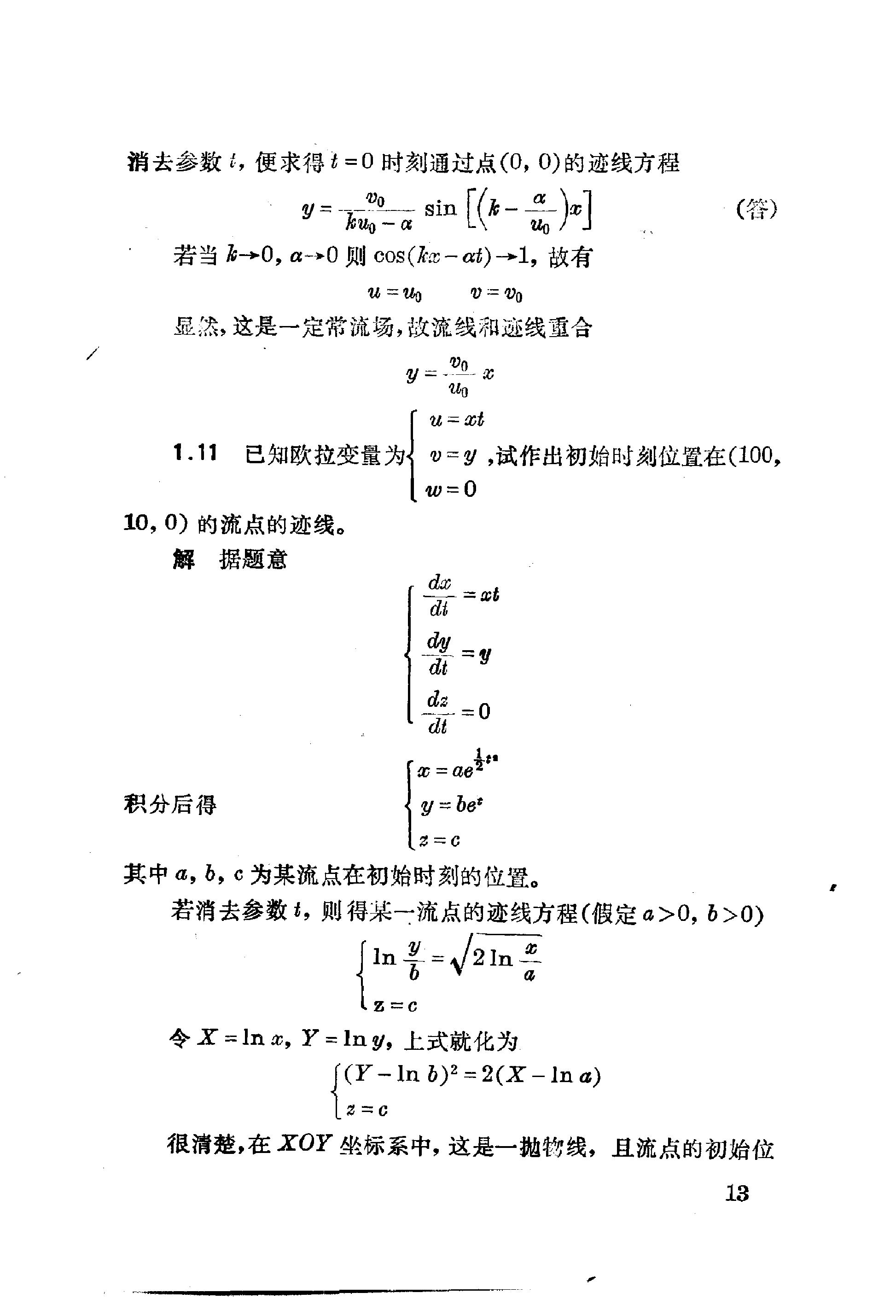 流体力学习题解 余志豪 第 15 页