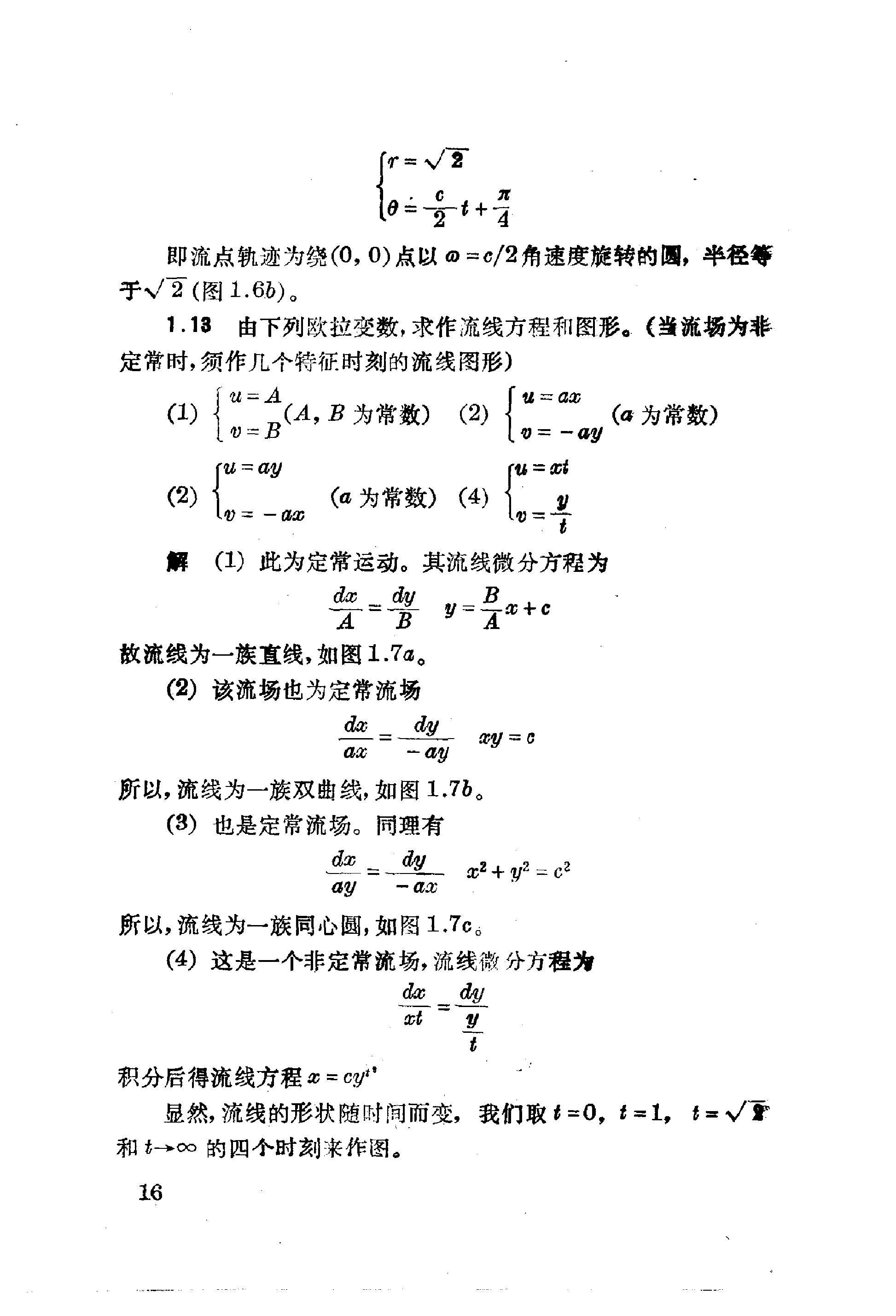 流体力学习题解 余志豪 第 18 页