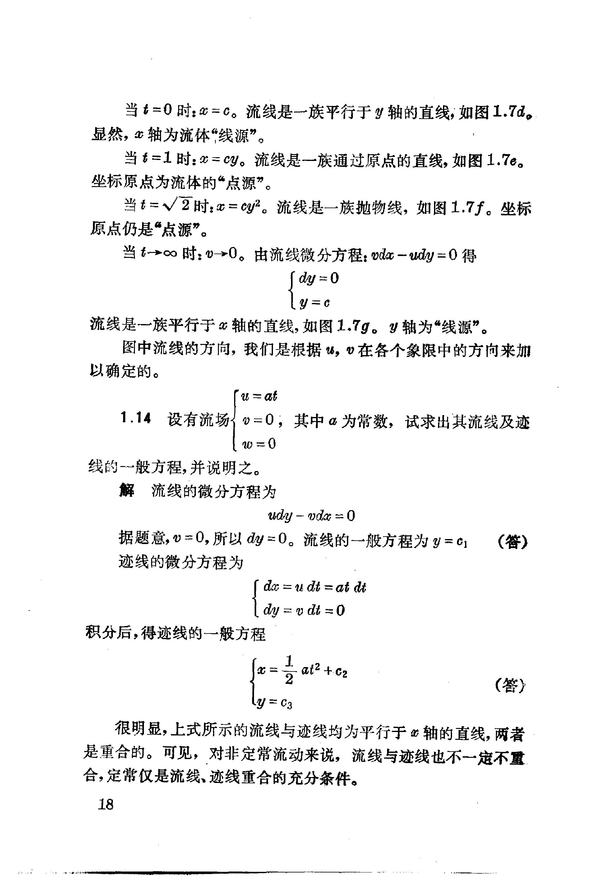 流体力学习题解 余志豪 第 20 页