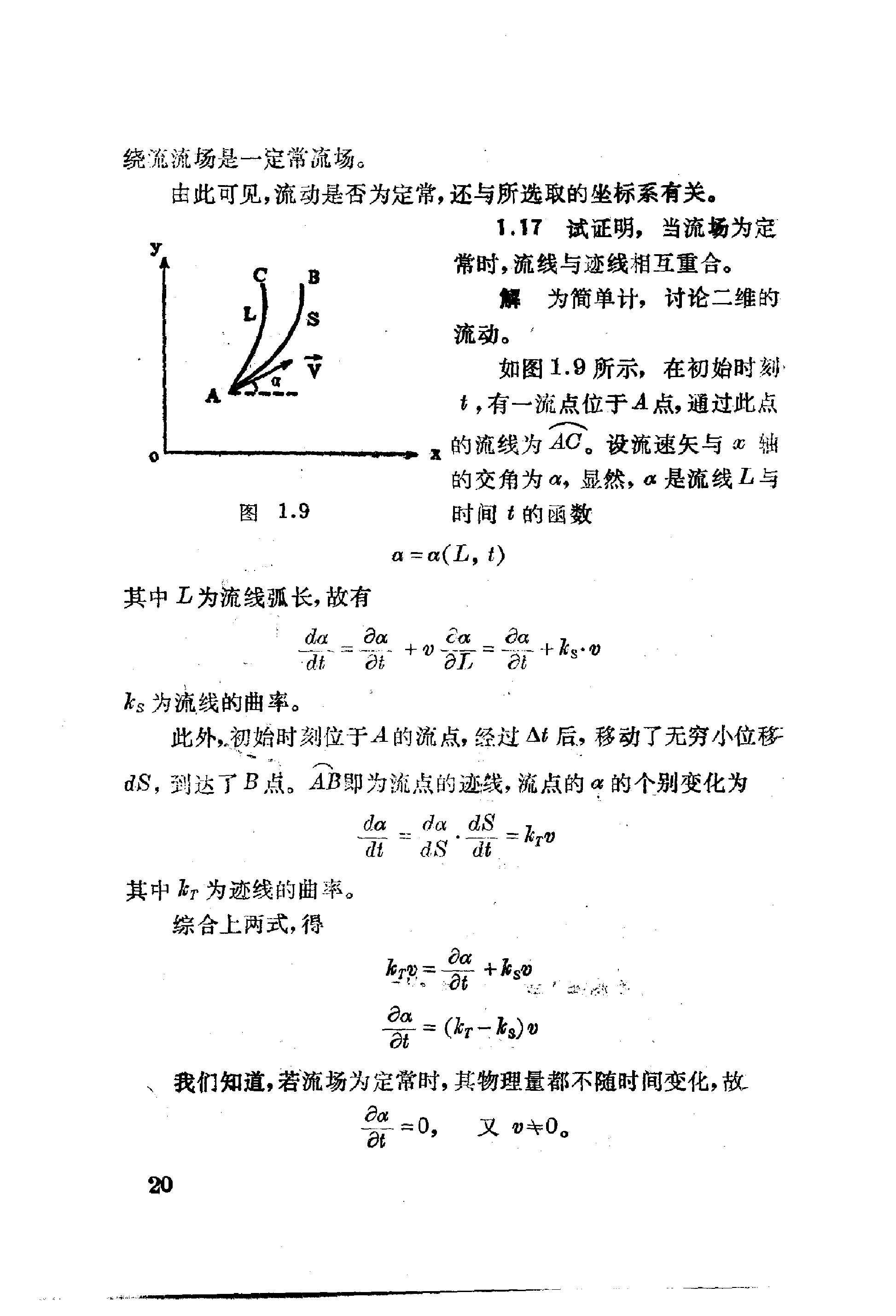流体力学习题解 余志豪 第 22 页