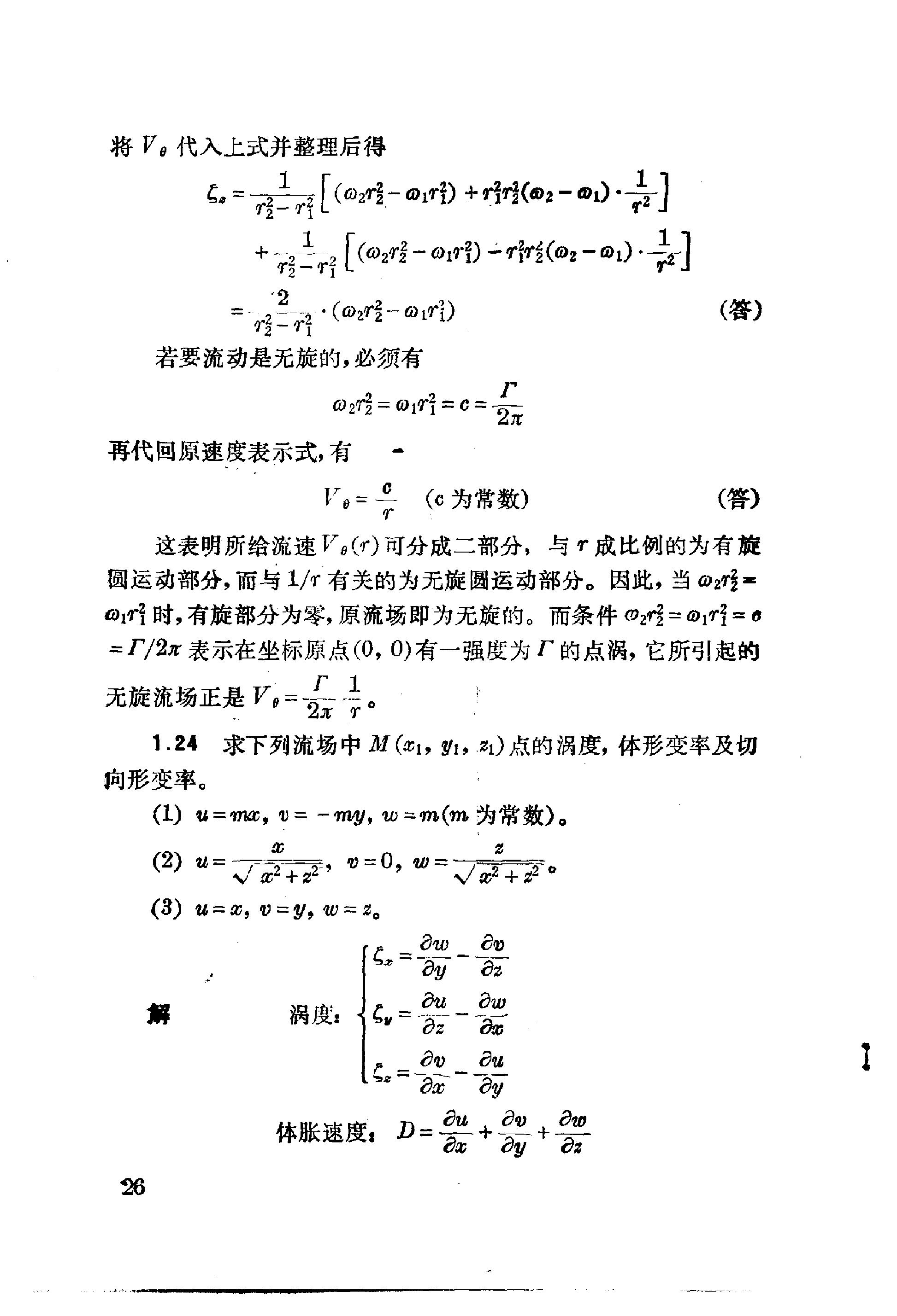 流体力学习题解 余志豪 第 28 页