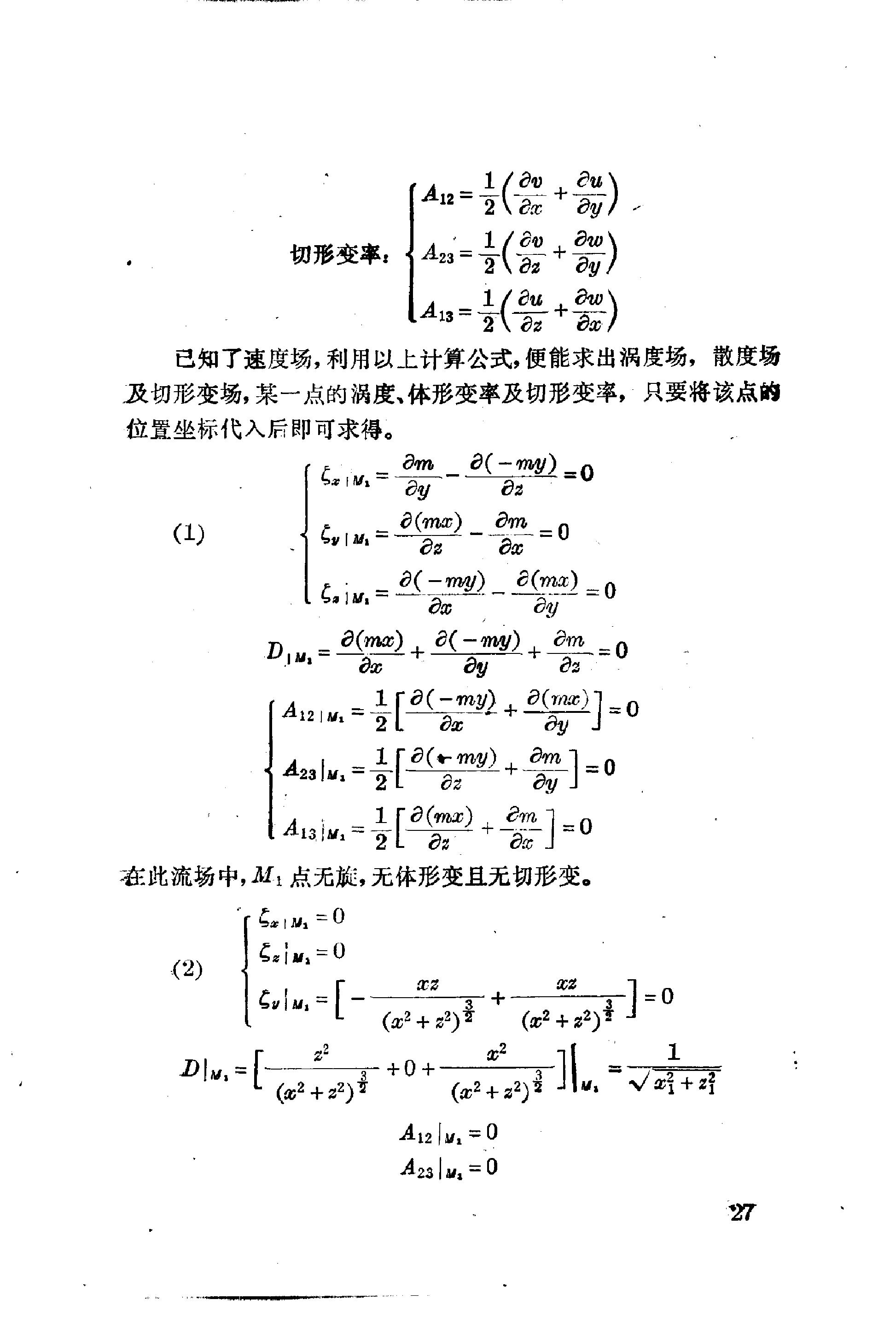 流体力学习题解 余志豪 第 29 页