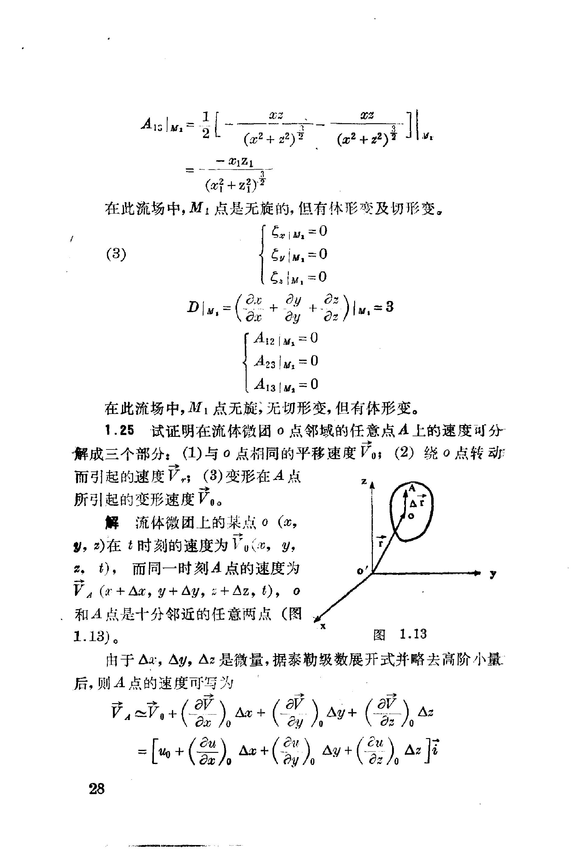 流体力学习题解 余志豪 第 30 页