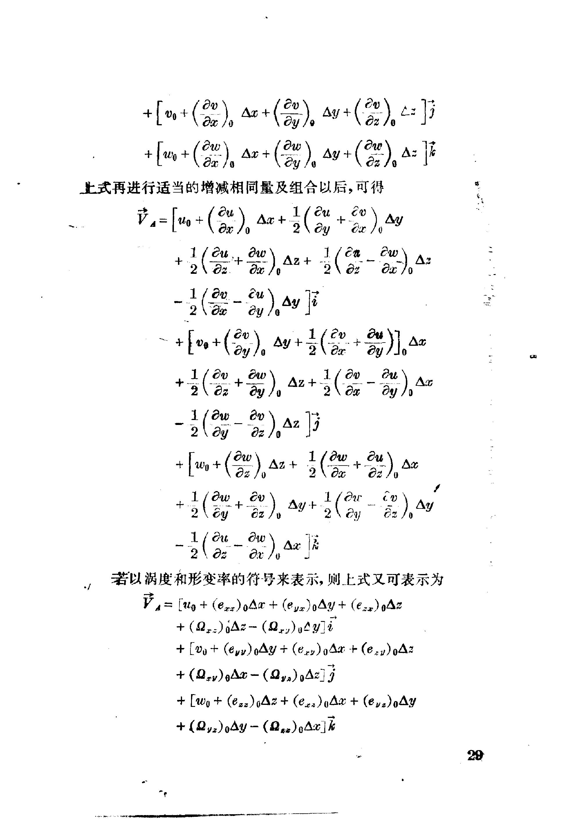 流体力学习题解 余志豪 第 31 页