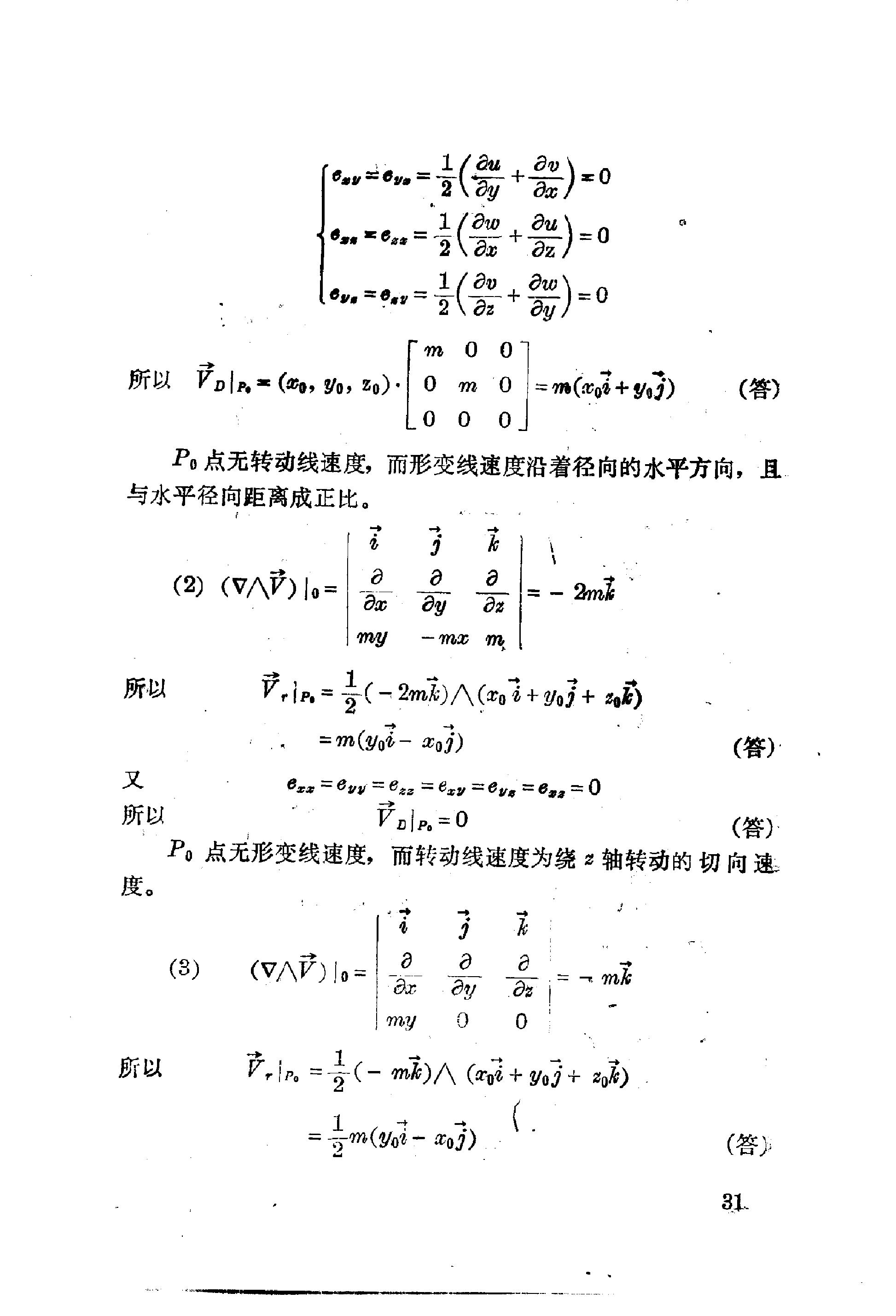 流体力学习题解 余志豪 第 33 页
