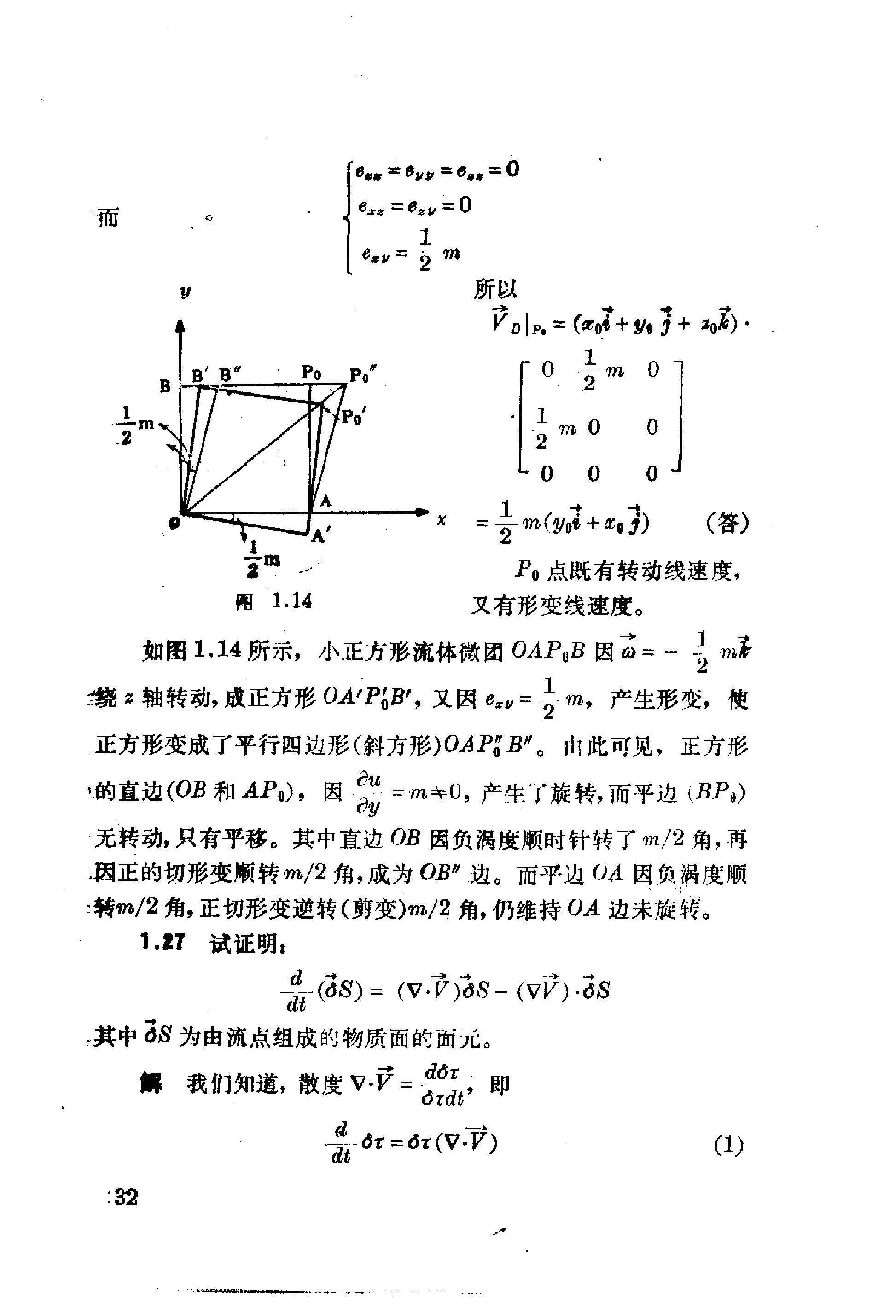 流体力学习题解 余志豪 第 34 页