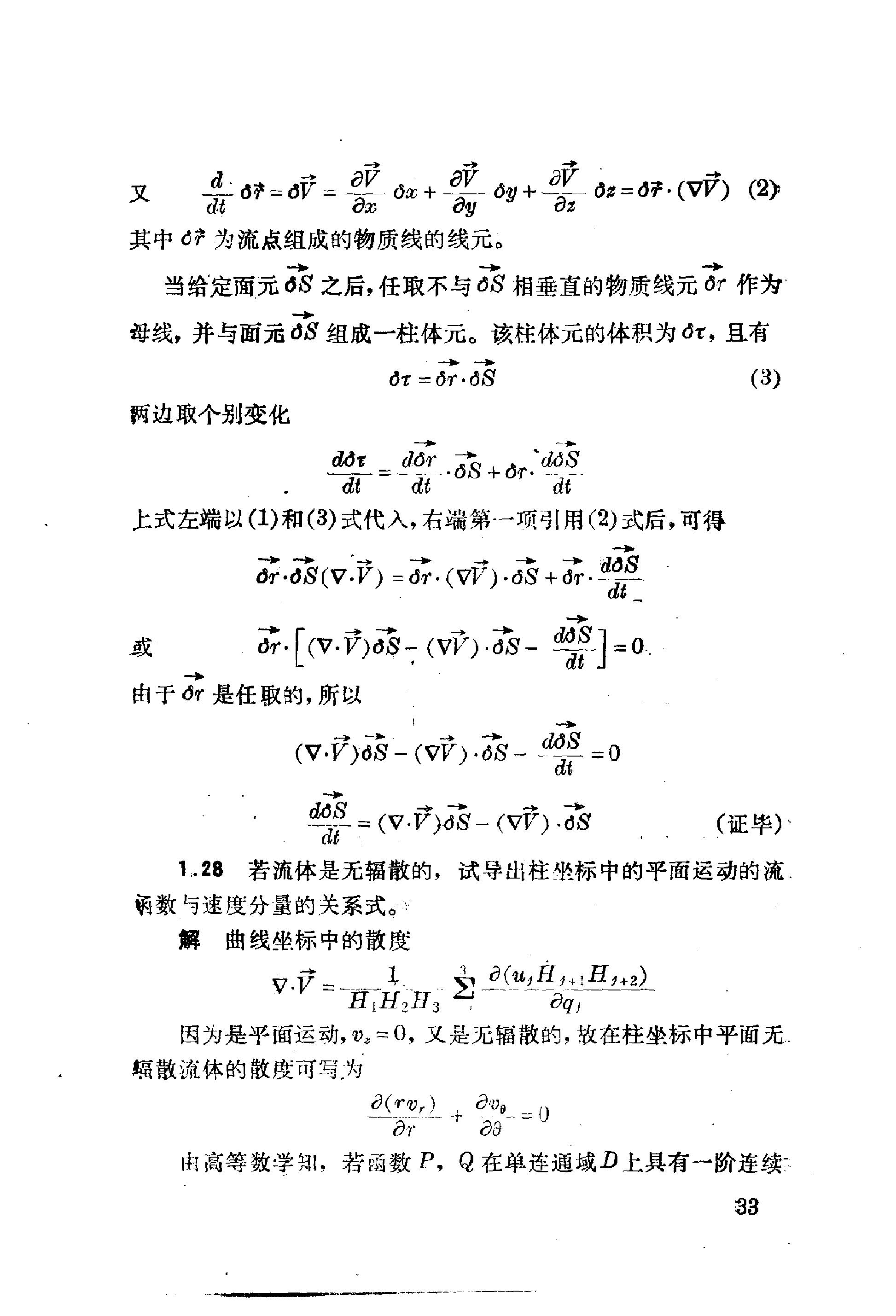 流体力学习题解 余志豪 第 35 页