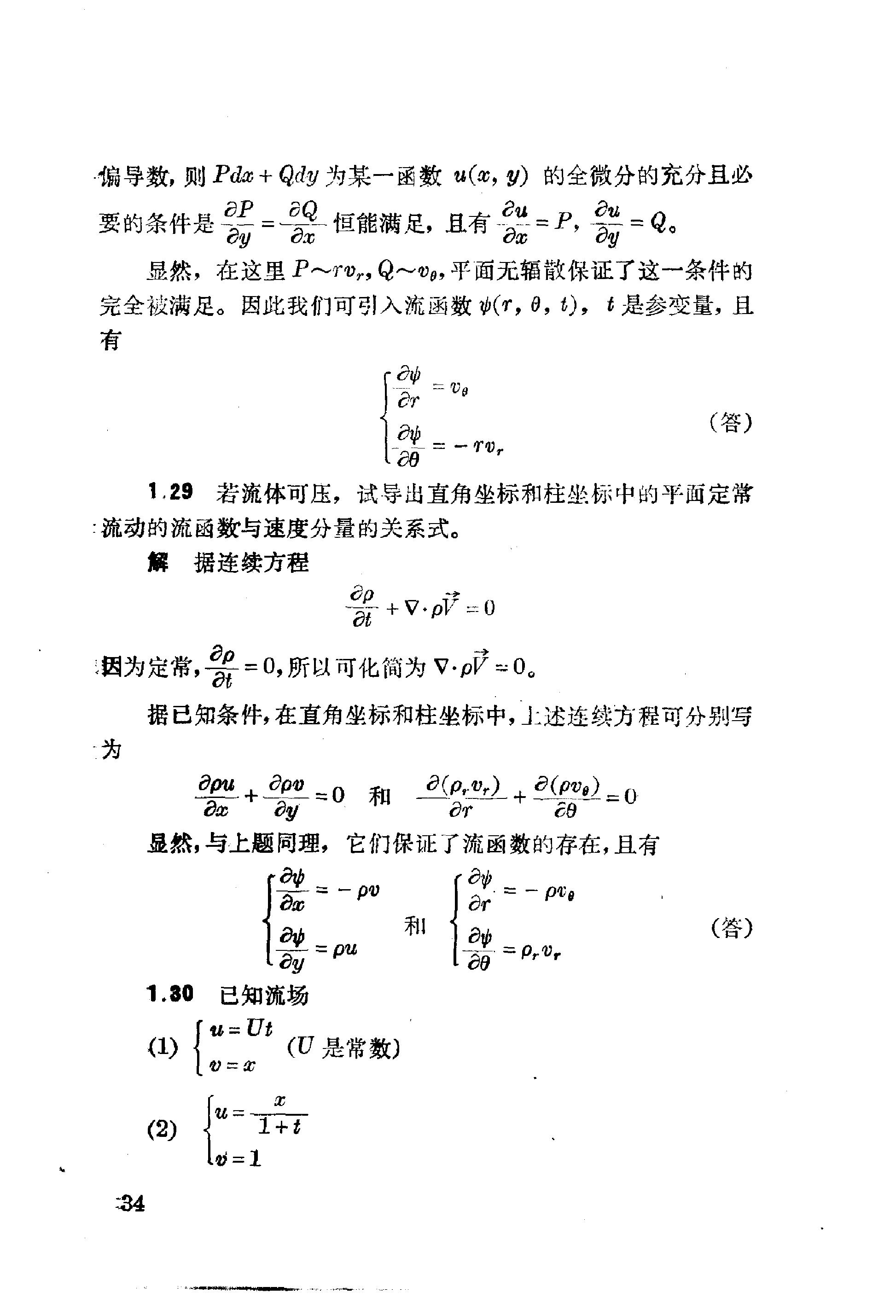 流体力学习题解 余志豪 第 36 页