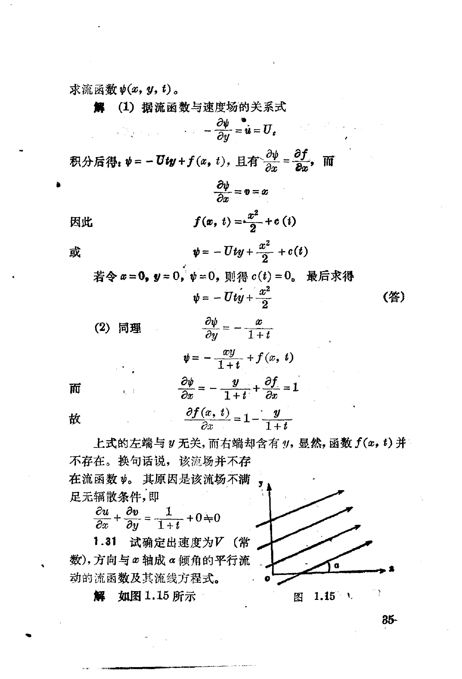 流体力学习题解 余志豪 第 37 页