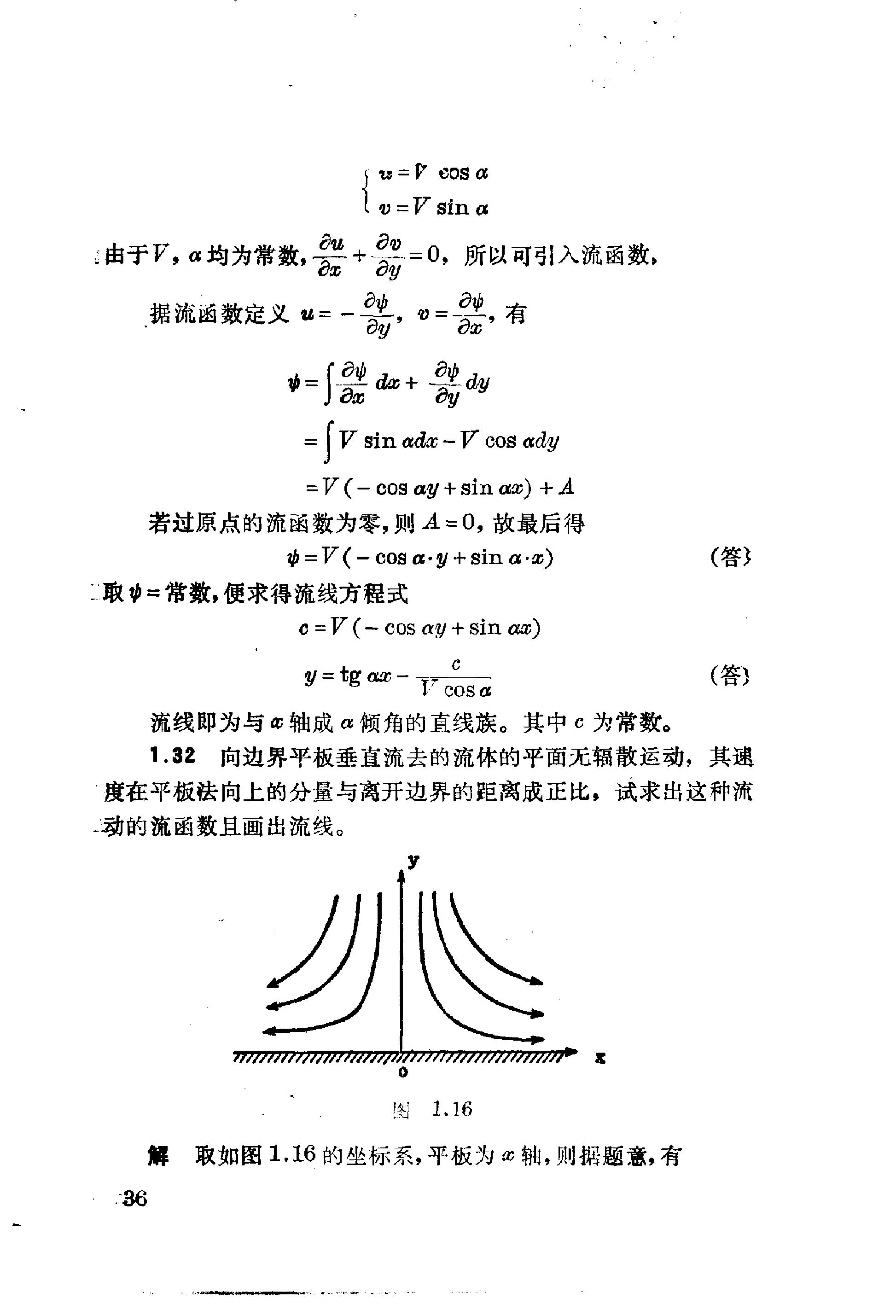 流体力学习题解 余志豪 第 38 页