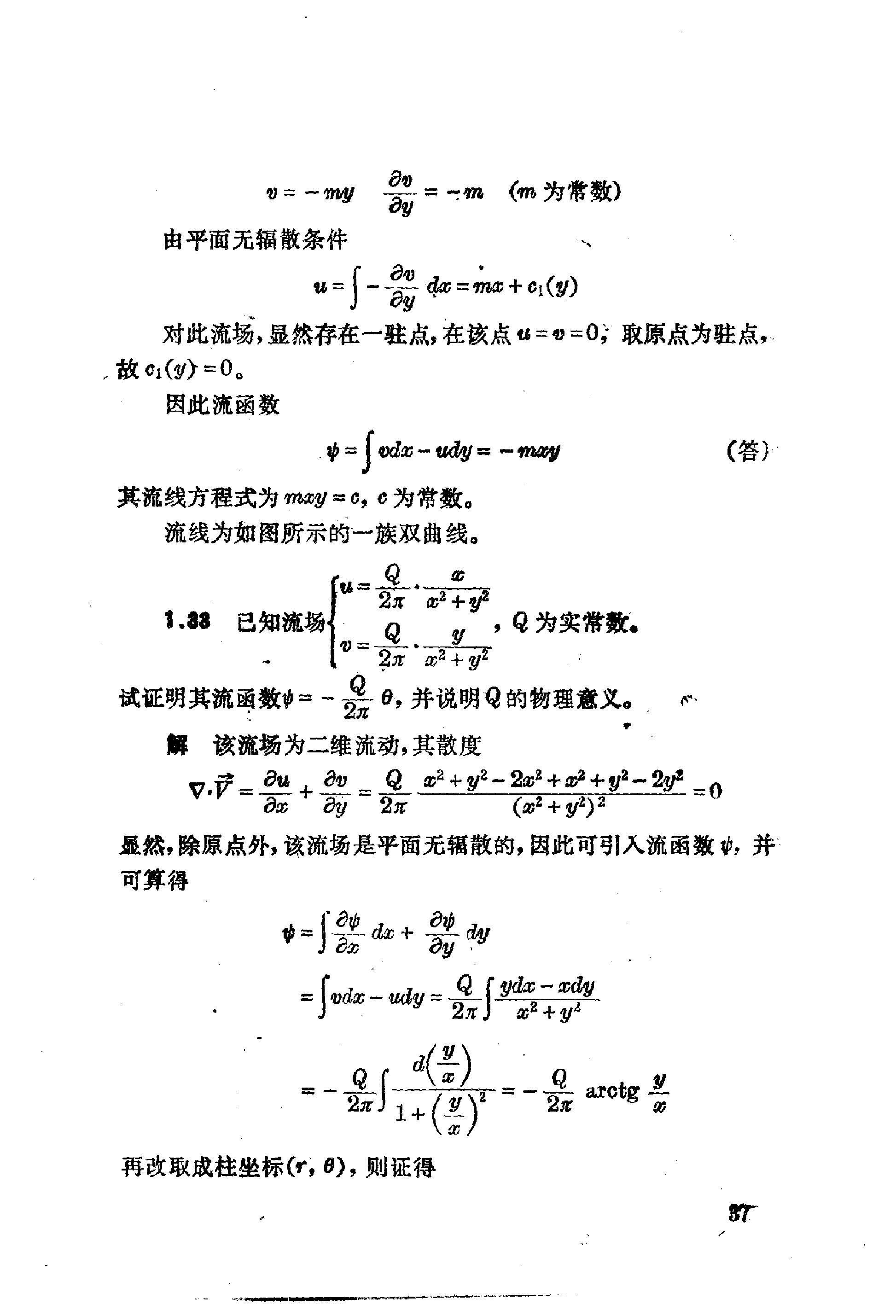 流体力学习题解 余志豪 第 39 页