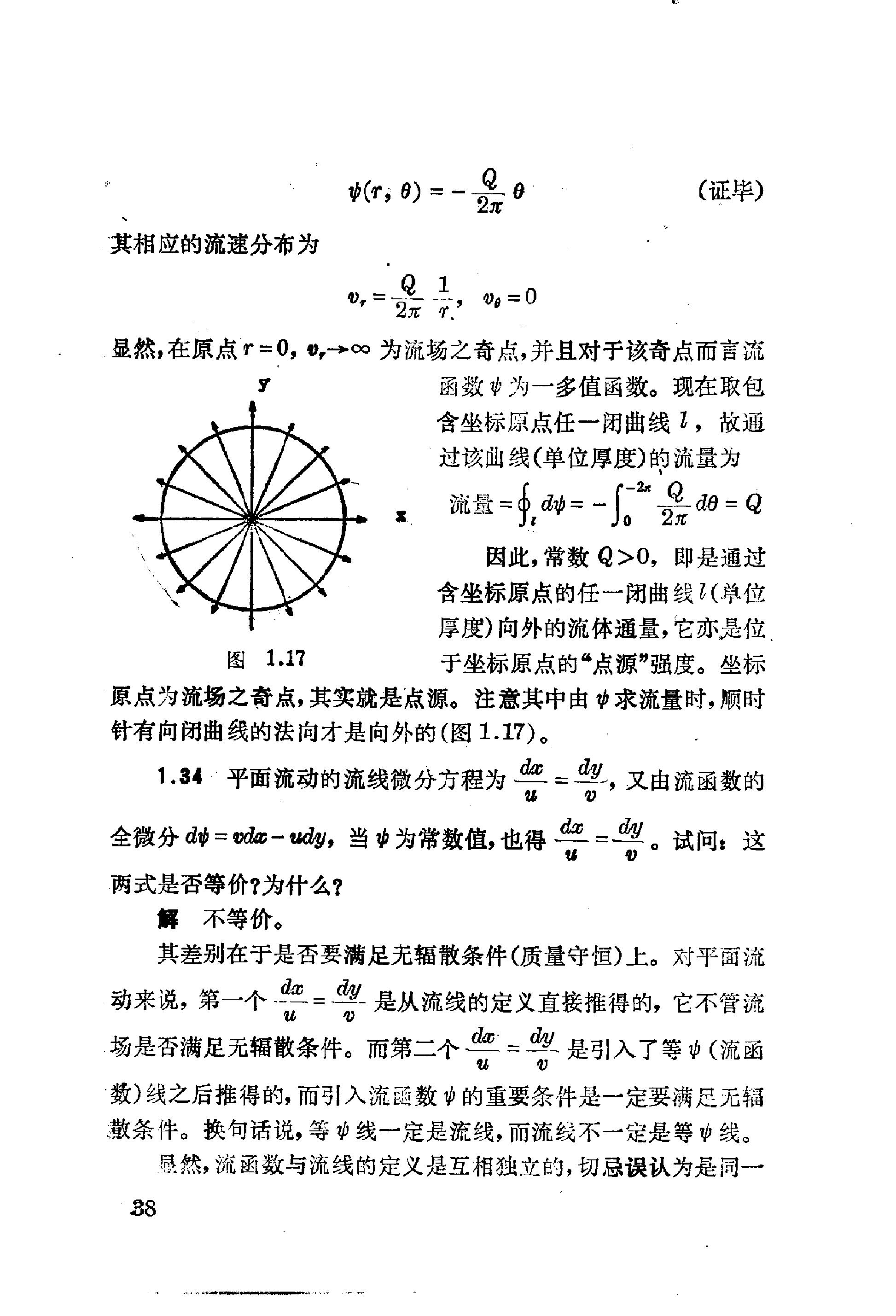 流体力学习题解 余志豪 第 40 页