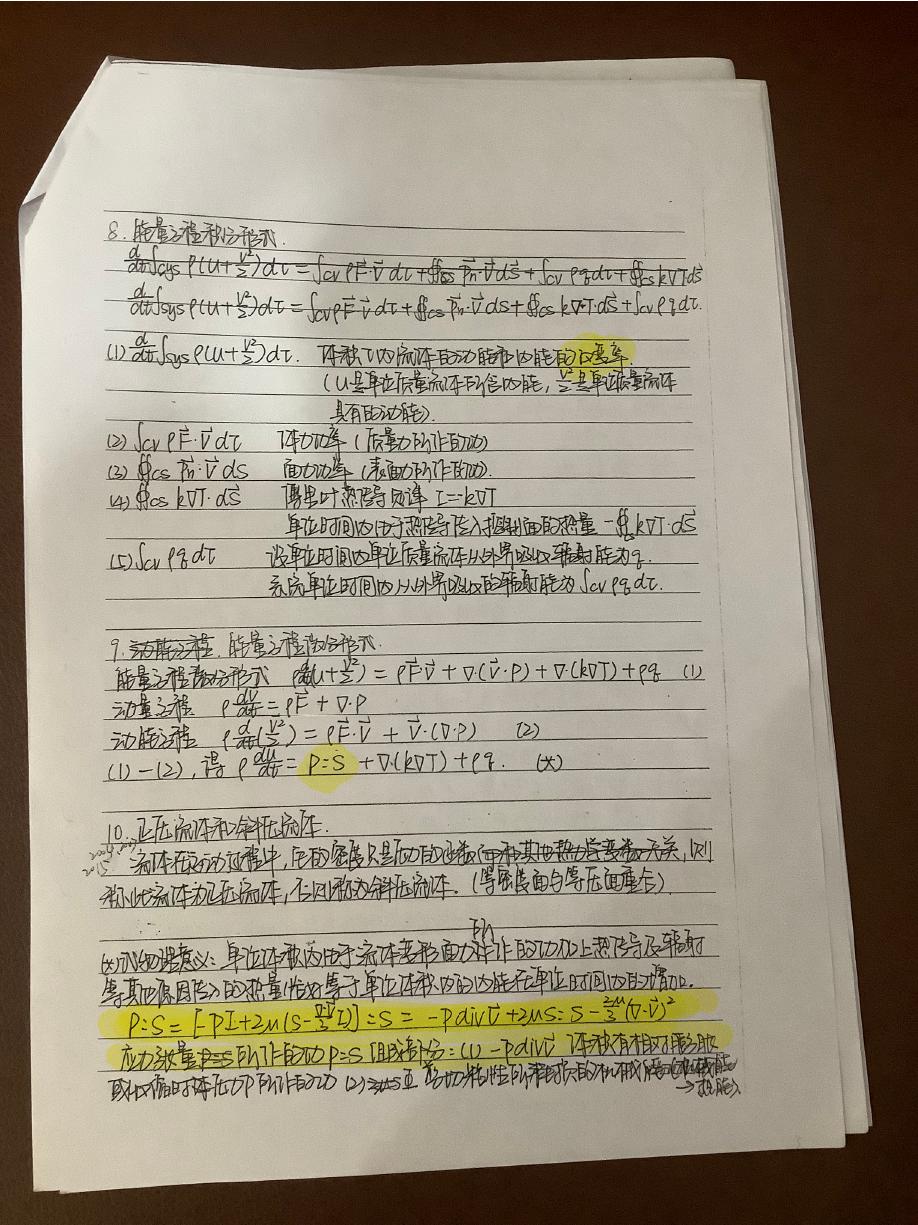 中国海大 流体力学名词解释 扫描版 第 3 页