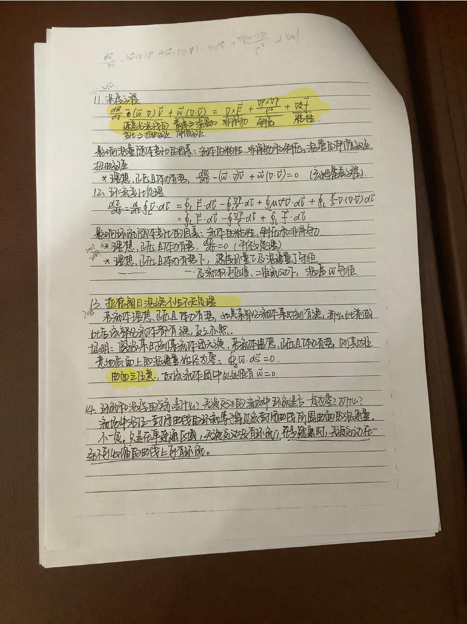 中国海大 流体力学名词解释 扫描版 第 4 页