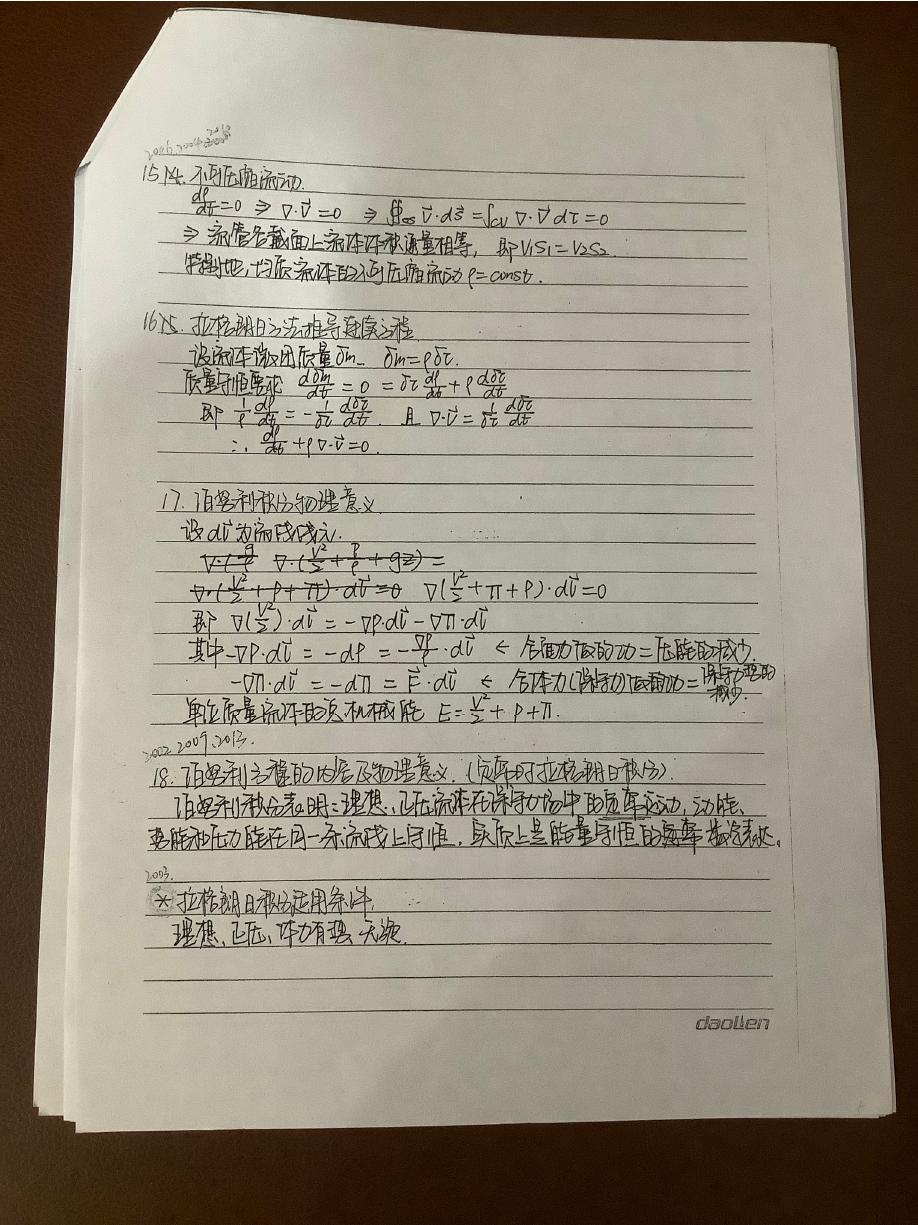 中国海大 流体力学名词解释 扫描版 第 5 页