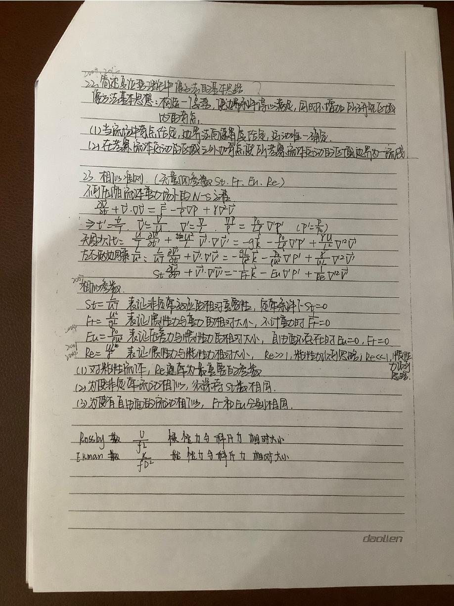 中国海大 流体力学名词解释 扫描版 第 7 页