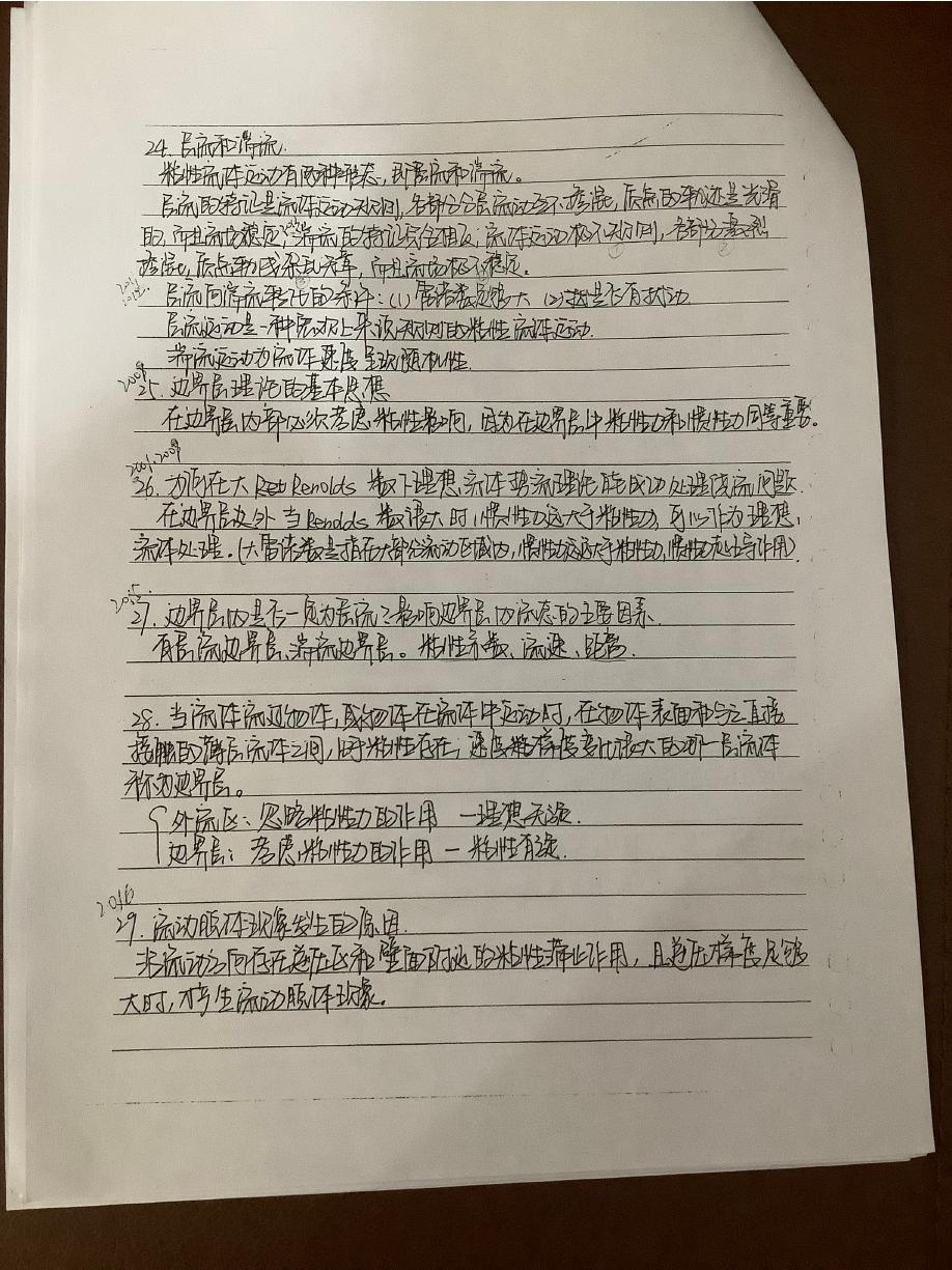 中国海大 流体力学名词解释 扫描版 第 8 页