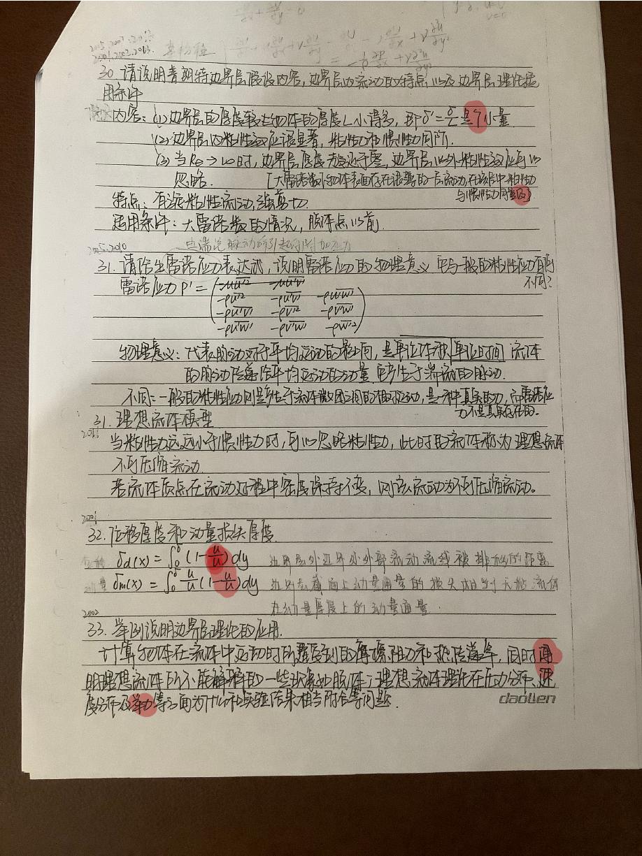 中国海大 流体力学名词解释 扫描版 第 9 页