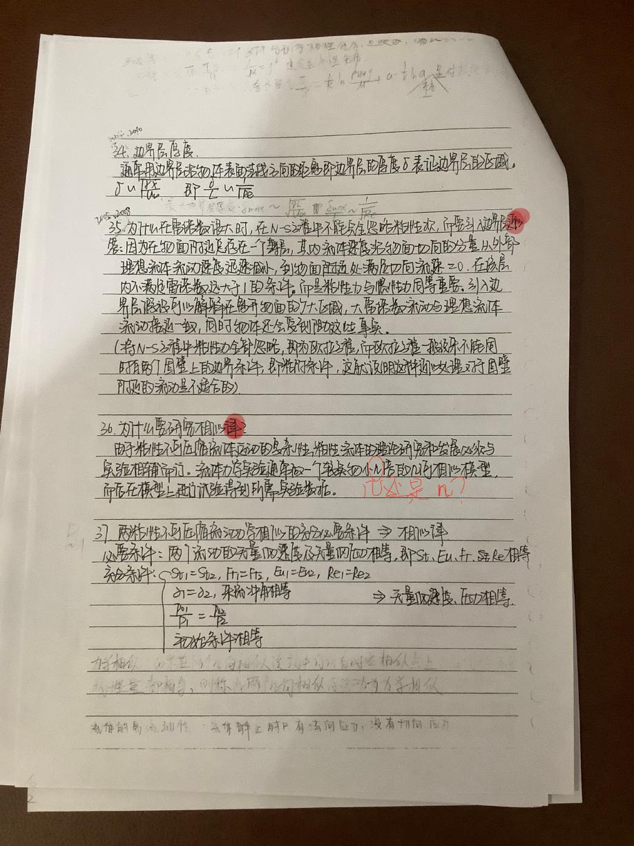 中国海大 流体力学名词解释 扫描版 第 10 页