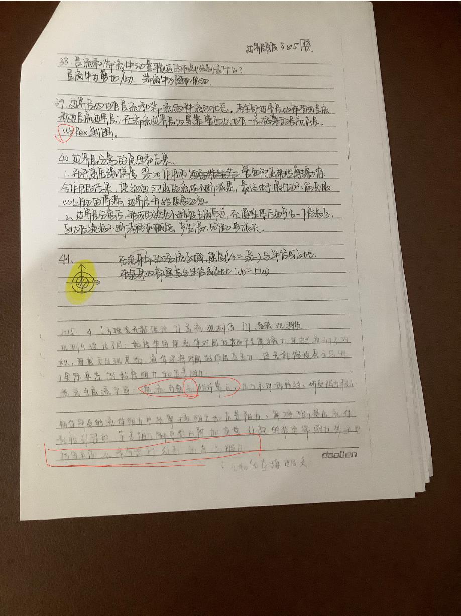 中国海大 流体力学名词解释 扫描版 第 11 页