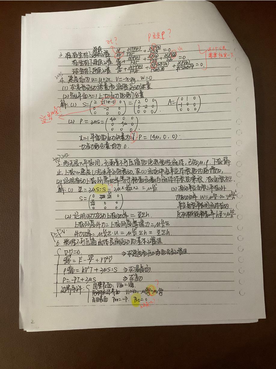 中国海大 流体力学名词解释 扫描版 第 12 页