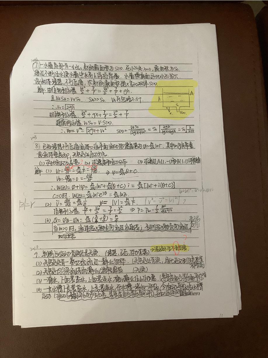 中国海大 流体力学名词解释 扫描版 第 13 页