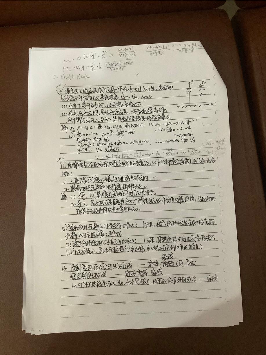 中国海大 流体力学名词解释 扫描版 第 14 页