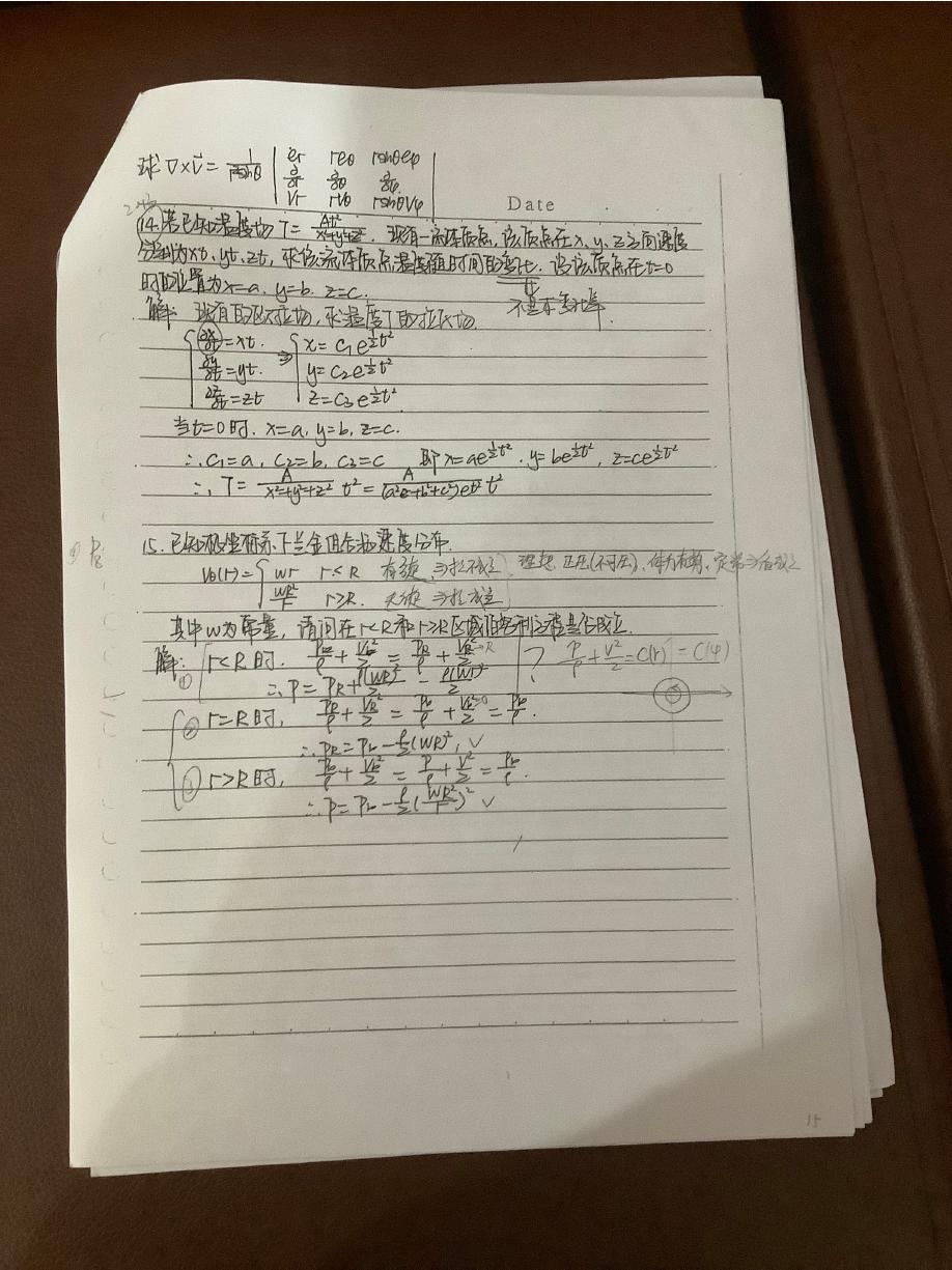 中国海大 流体力学名词解释 扫描版 第 15 页