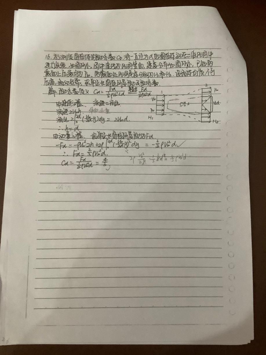 中国海大 流体力学名词解释 扫描版 第 16 页