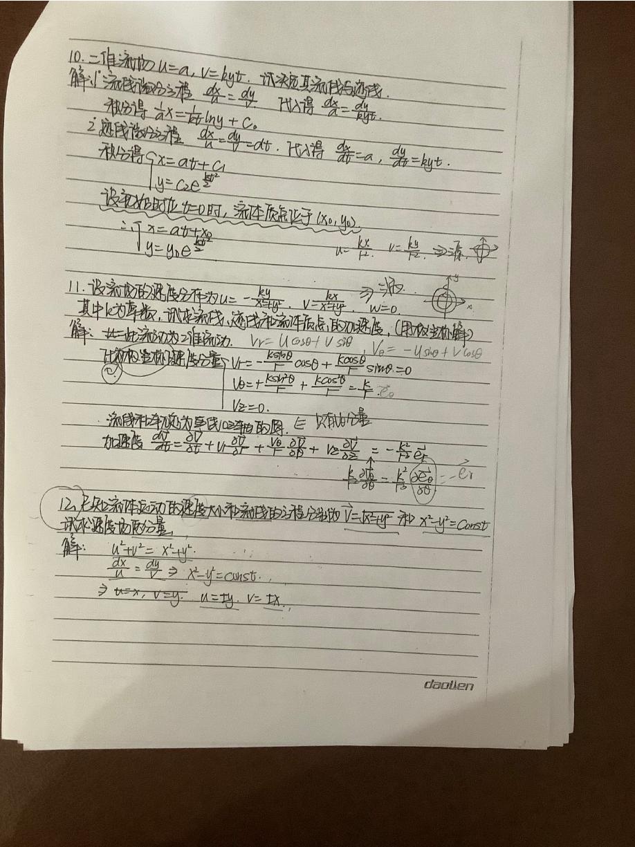 中国海大 流体力学名词解释 扫描版 第 17 页