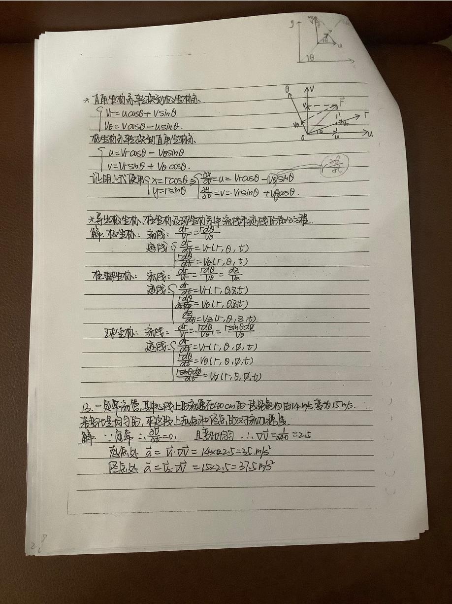 中国海大 流体力学名词解释 扫描版 第 18 页