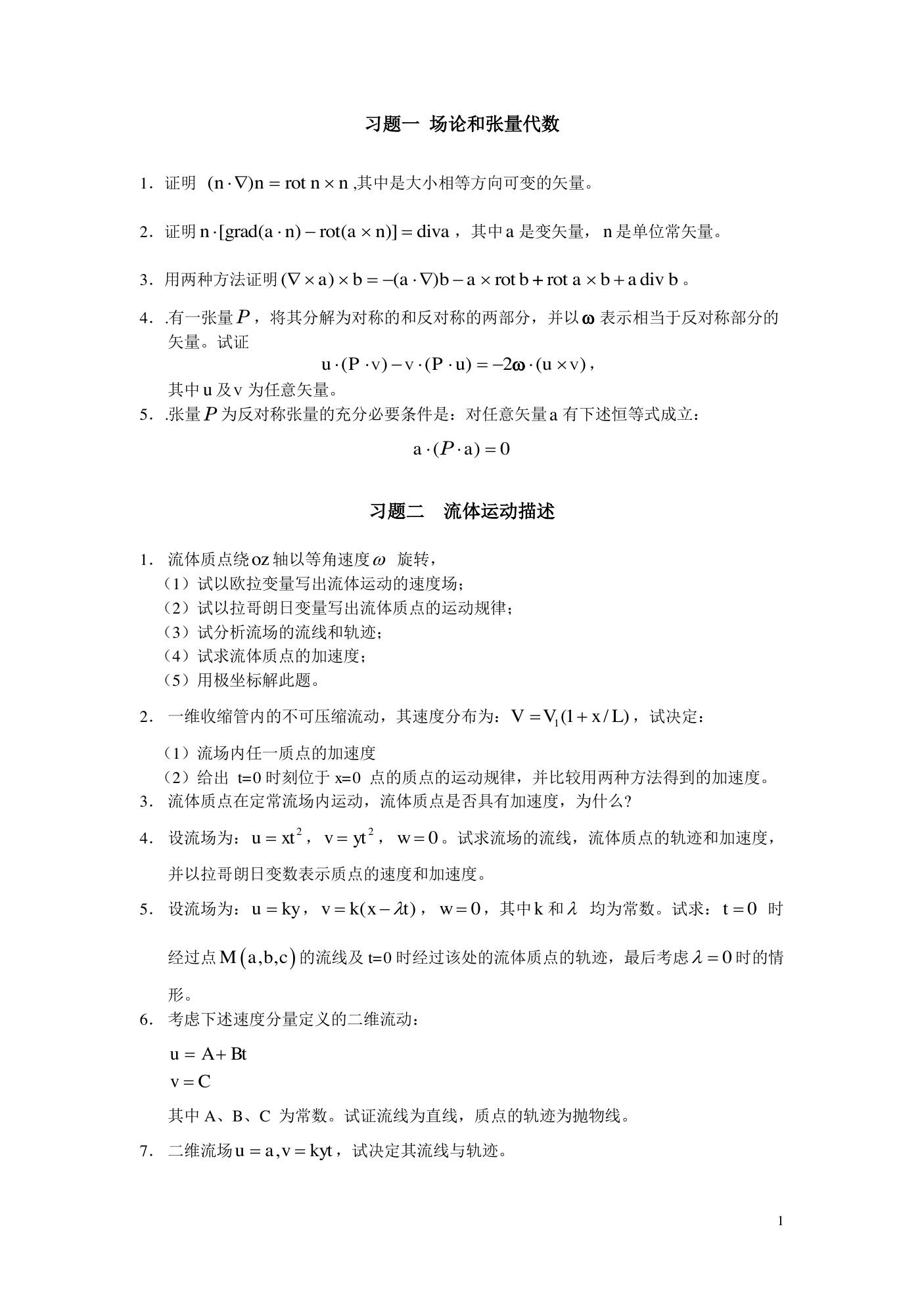 练习册 第 2 页