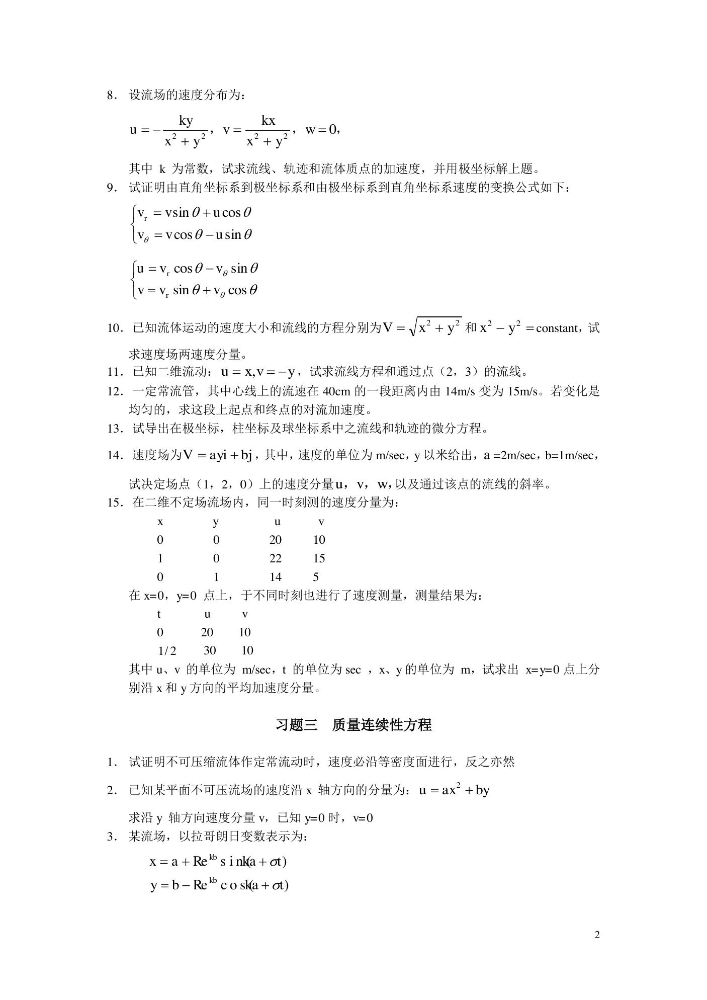练习册 第 3 页