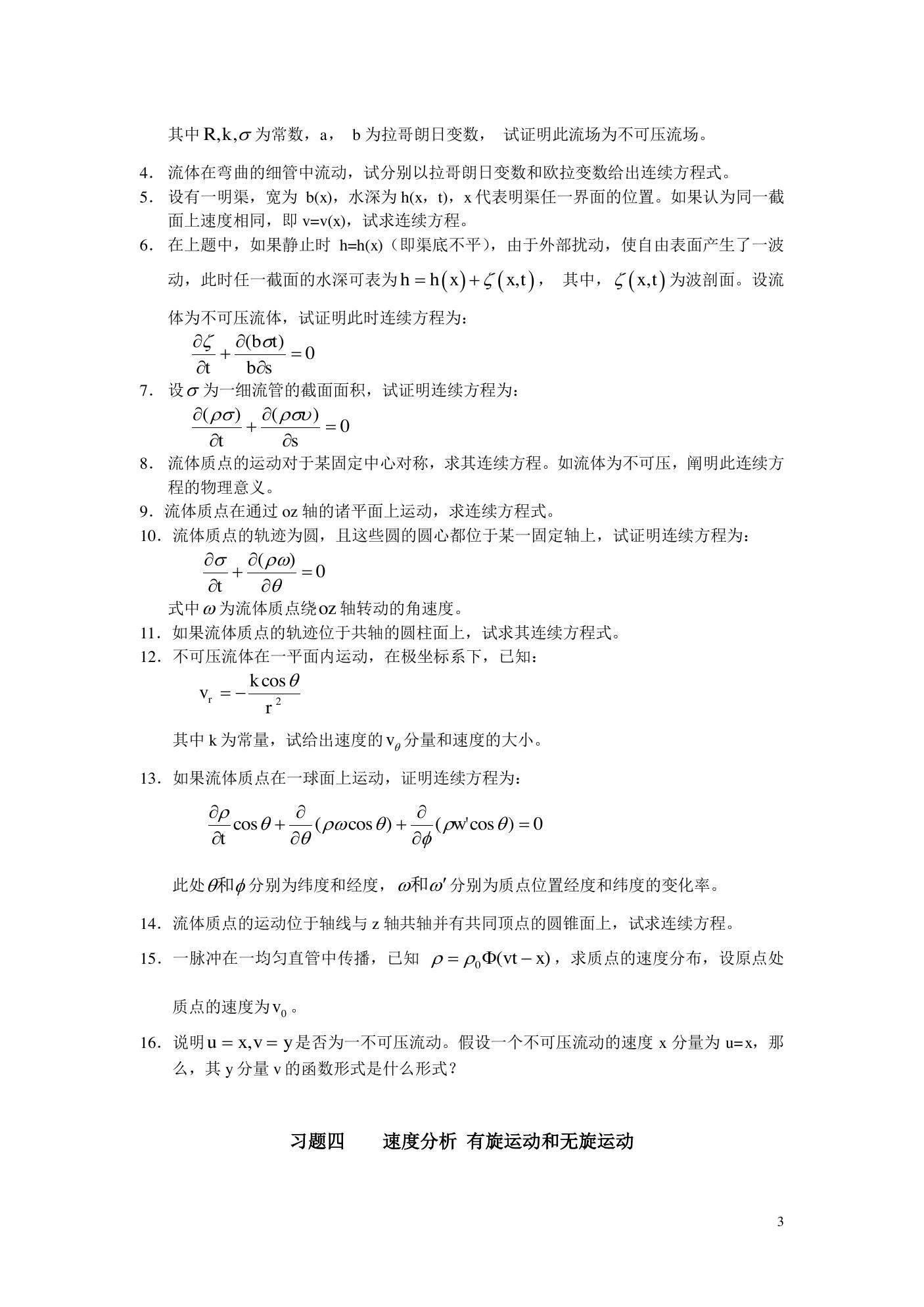 练习册 第 4 页