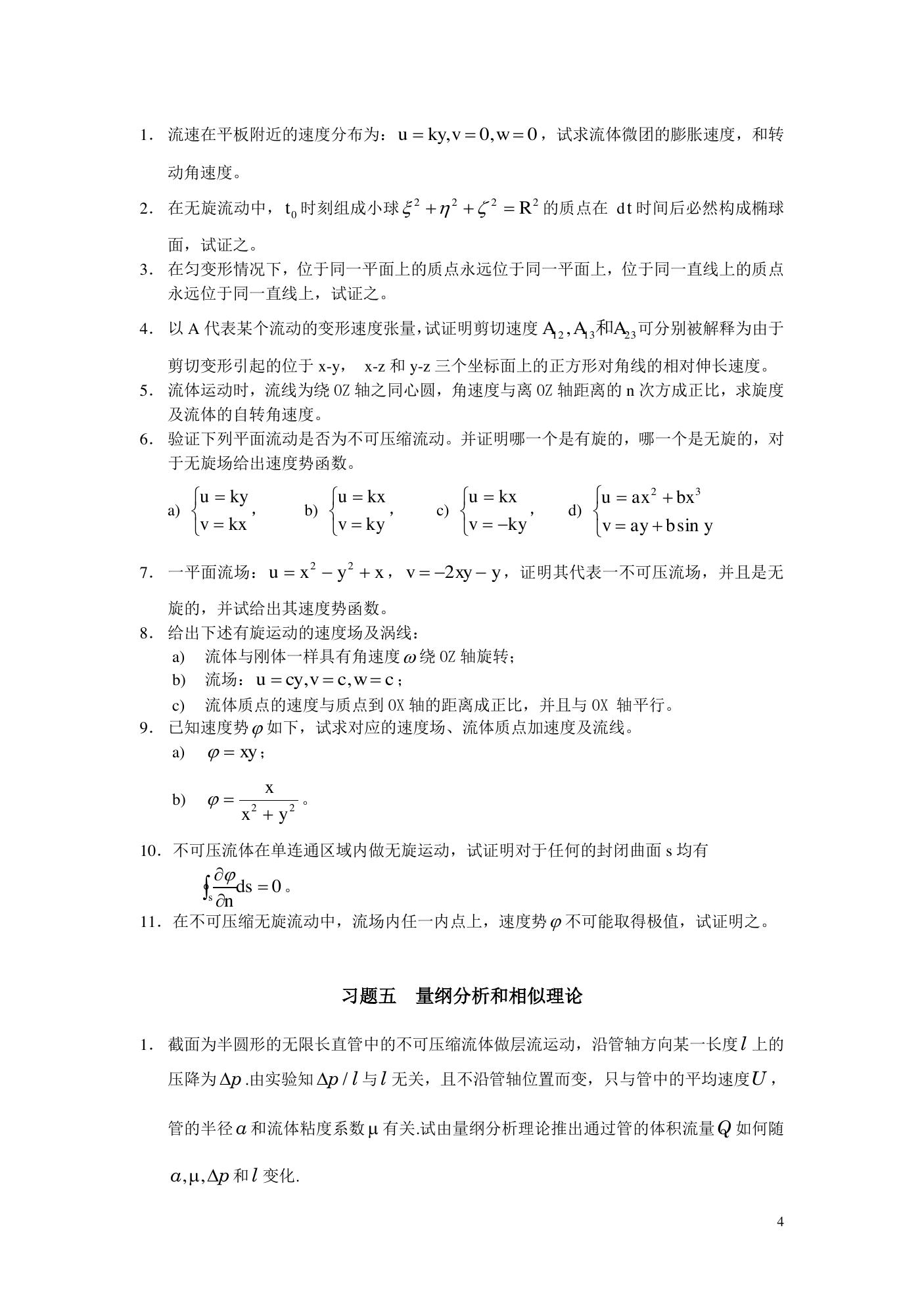练习册 第 5 页