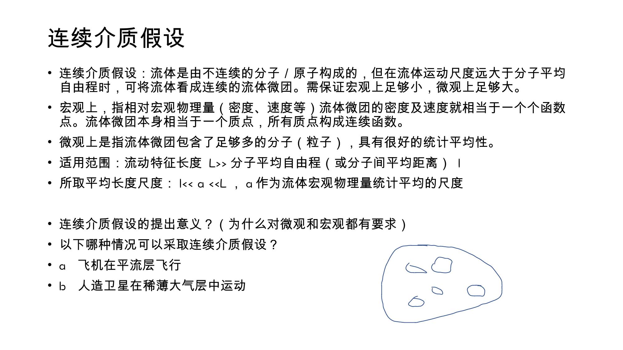 1 流体的物理性质 1 LibreOffice 渲染页图 第 2 页