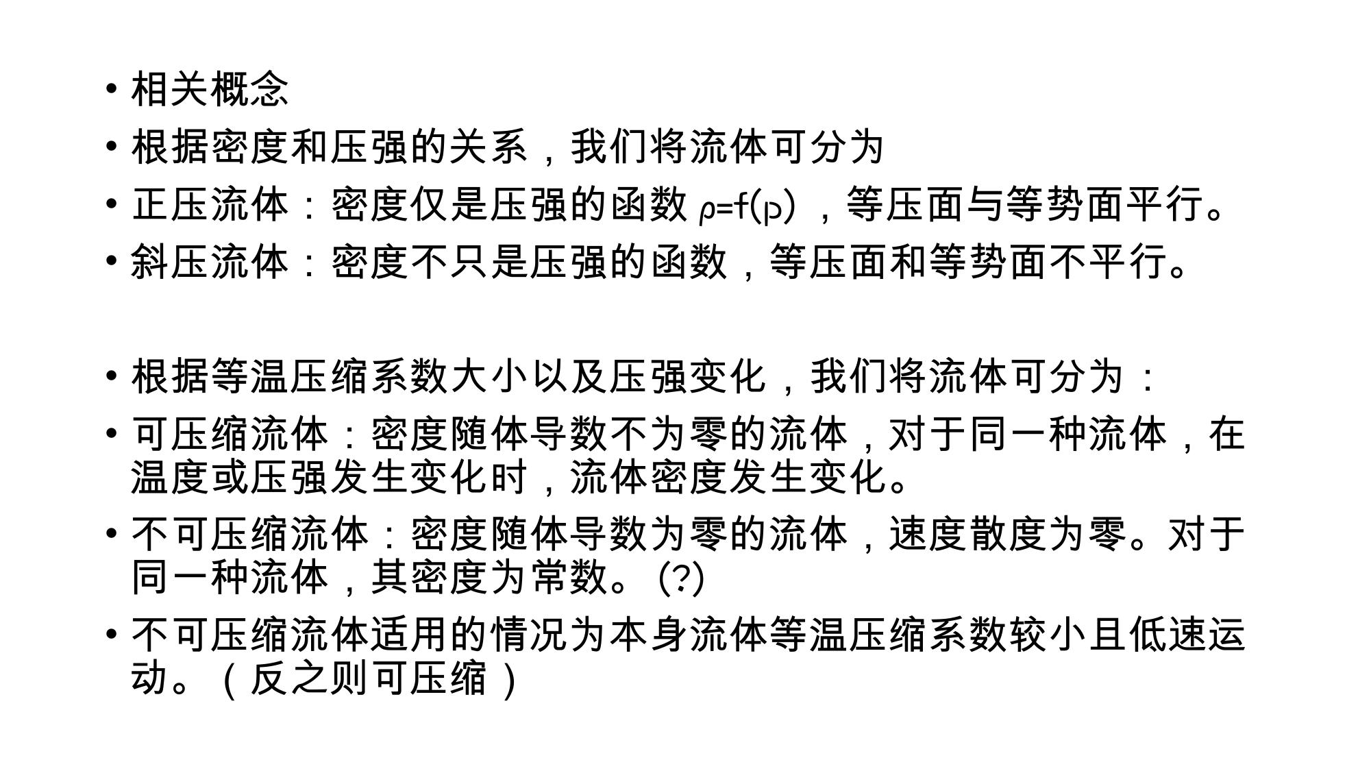 1 流体的物理性质 1 LibreOffice 渲染页图 第 6 页
