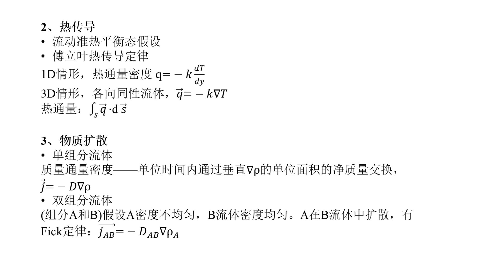 1 流体的物理性质 1 LibreOffice 渲染页图 第 9 页