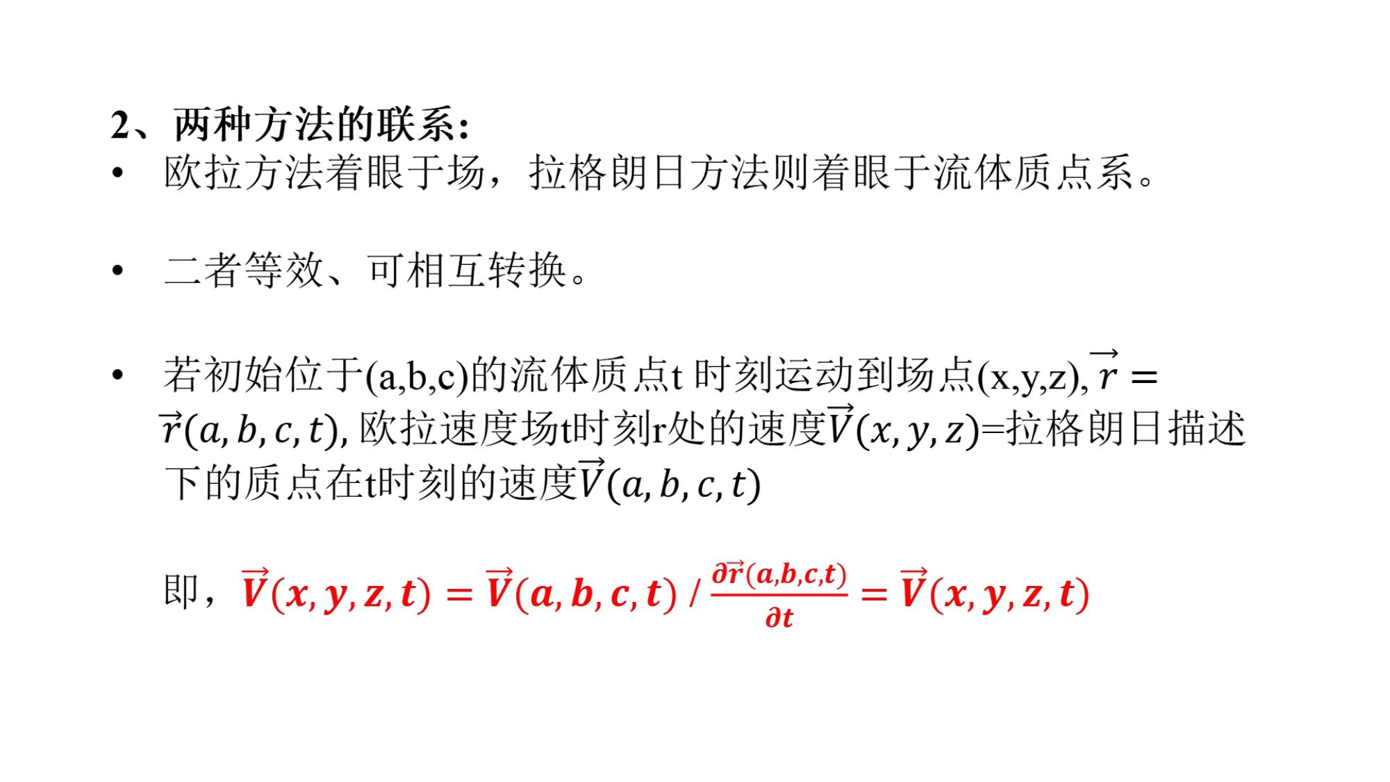 1 流体的物理性质 1 LibreOffice 渲染页图 第 17 页