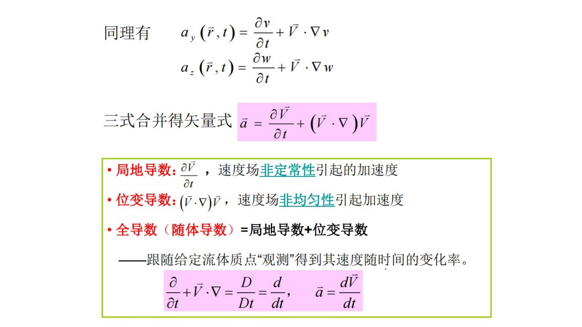 1 流体的物理性质 1 LibreOffice 渲染页图 第 19 页